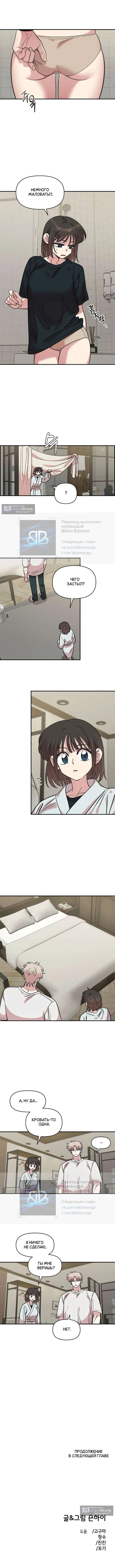 Страница 10 главы 59 манги Комплекс друга детства / Childhood Friend Complex