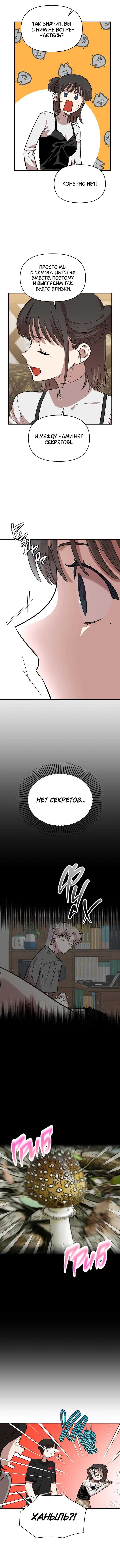 Страница 12 главы 5 манги Комплекс друга детства / Childhood Friend Complex