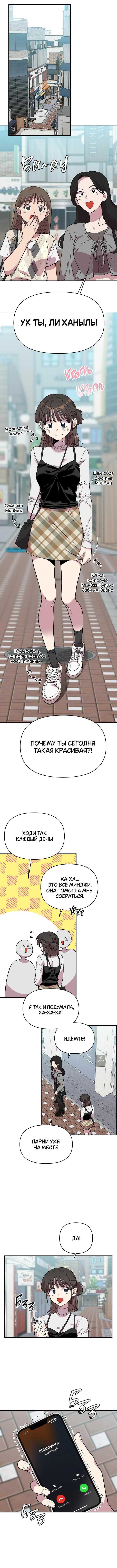 Страница 4 главы 5 манги Комплекс друга детства / Childhood Friend Complex