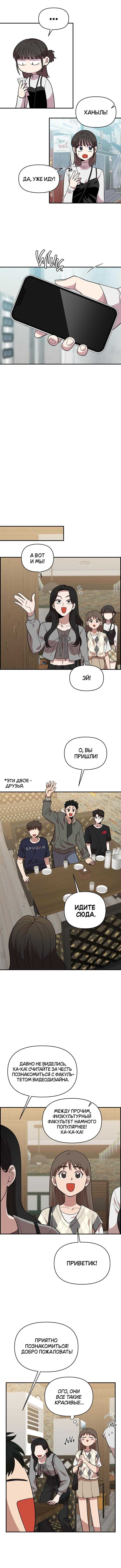 Страница 5 главы 5 манги Комплекс друга детства / Childhood Friend Complex