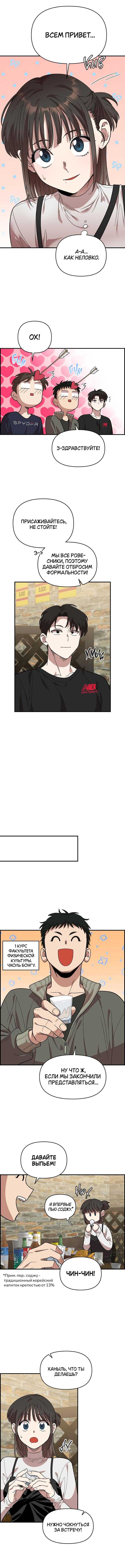 Страница 6 главы 5 манги Комплекс друга детства / Childhood Friend Complex