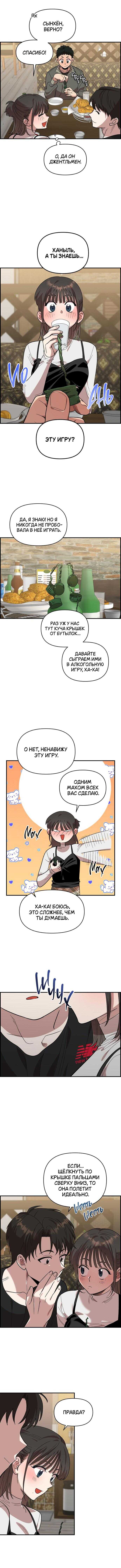 Страница 8 главы 5 манги Комплекс друга детства / Childhood Friend Complex