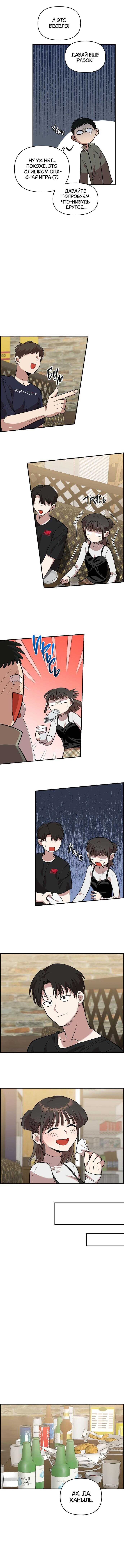 Страница 10 главы 5 манги Комплекс друга детства / Childhood Friend Complex