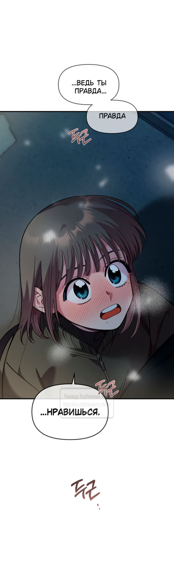 Страница 38 главы 40 манги Комплекс друга детства / Childhood Friend Complex