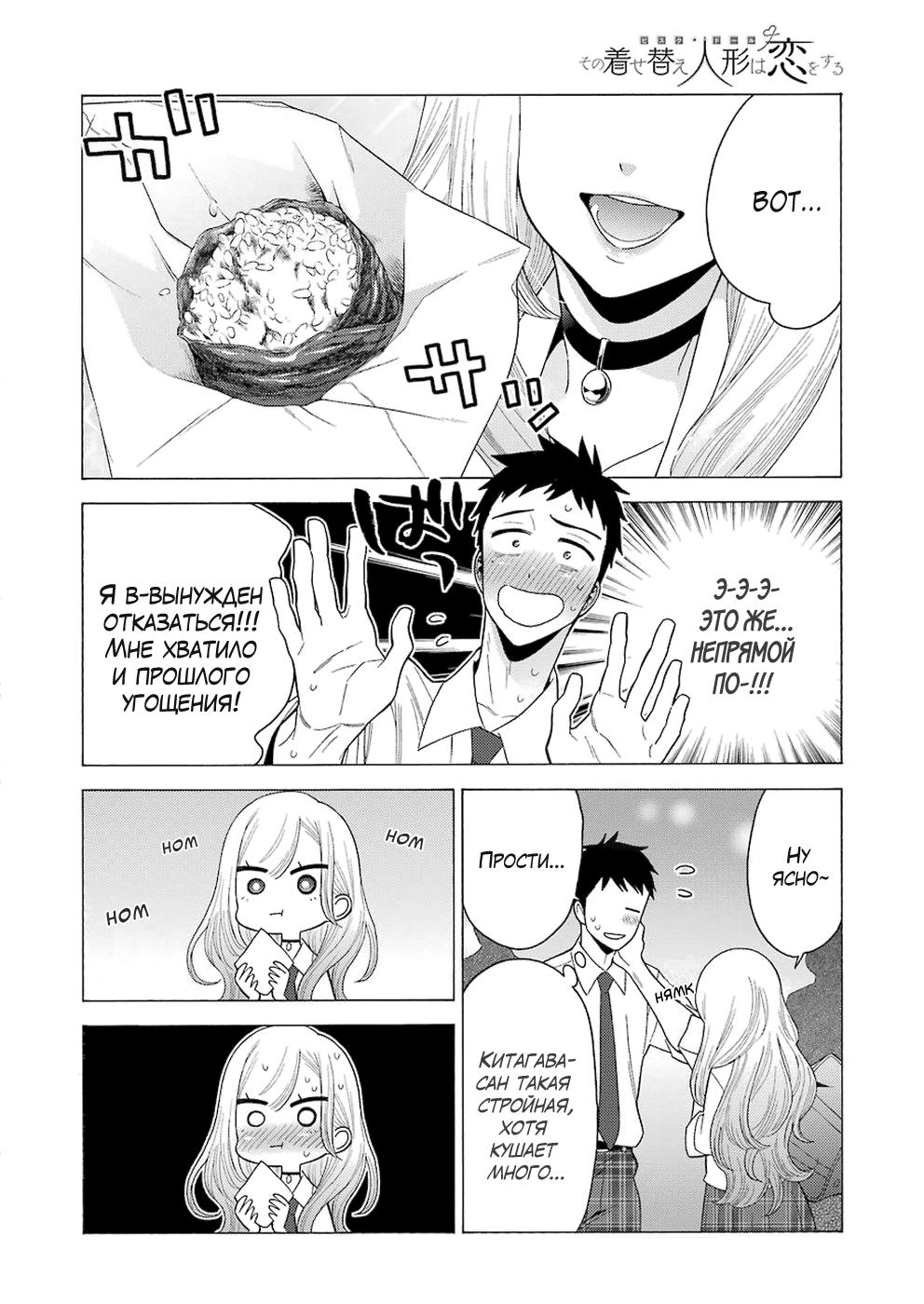 Страница 16 главы 7 манги Эта фарфоровая кукла влюбилась / My Dress-Up Darling