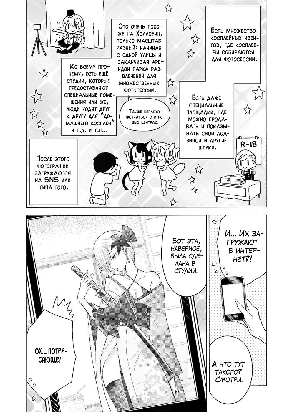 Страница 4 главы 7 манги Эта фарфоровая кукла влюбилась / My Dress-Up Darling