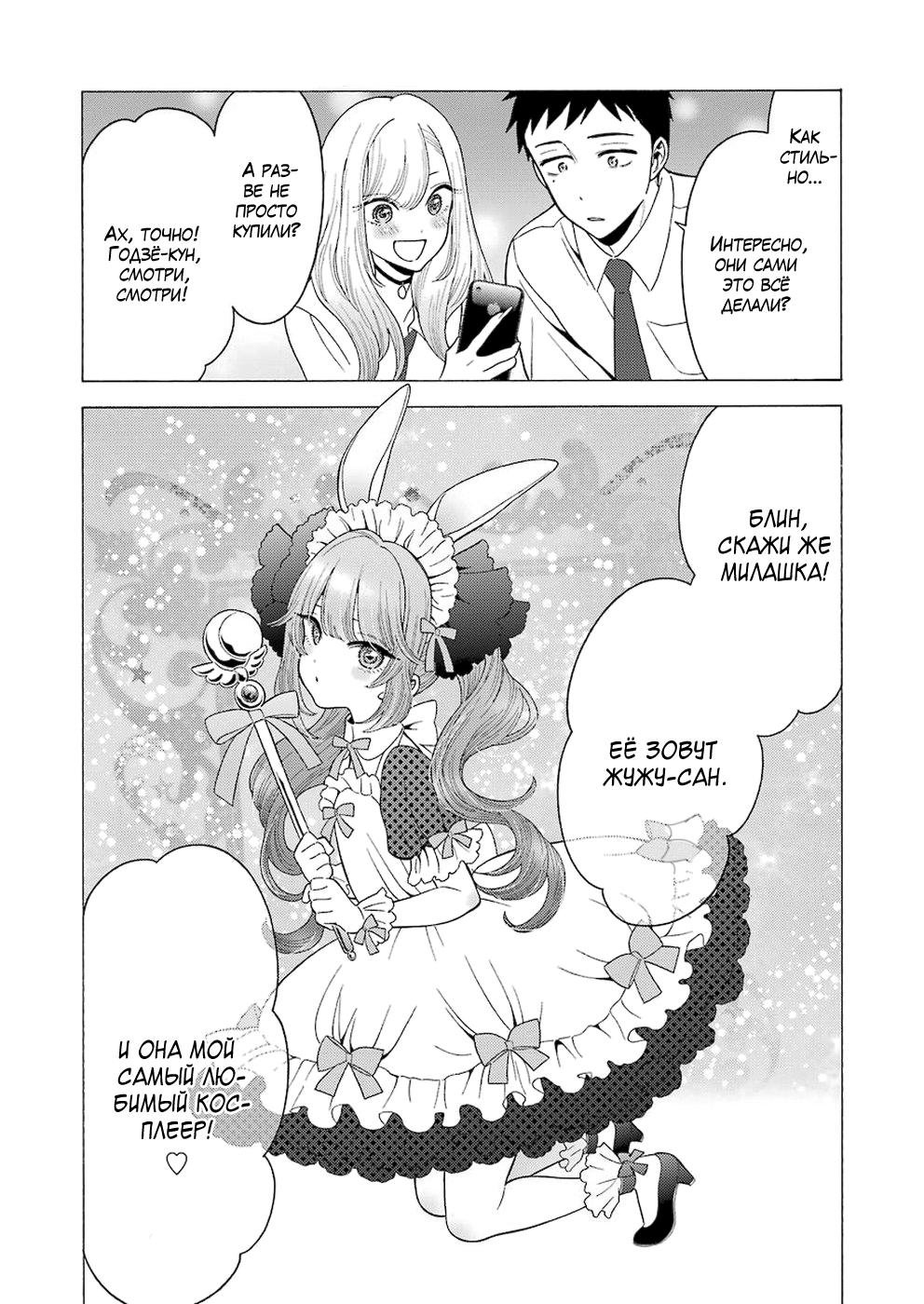 Страница 5 главы 7 манги Эта фарфоровая кукла влюбилась / My Dress-Up Darling