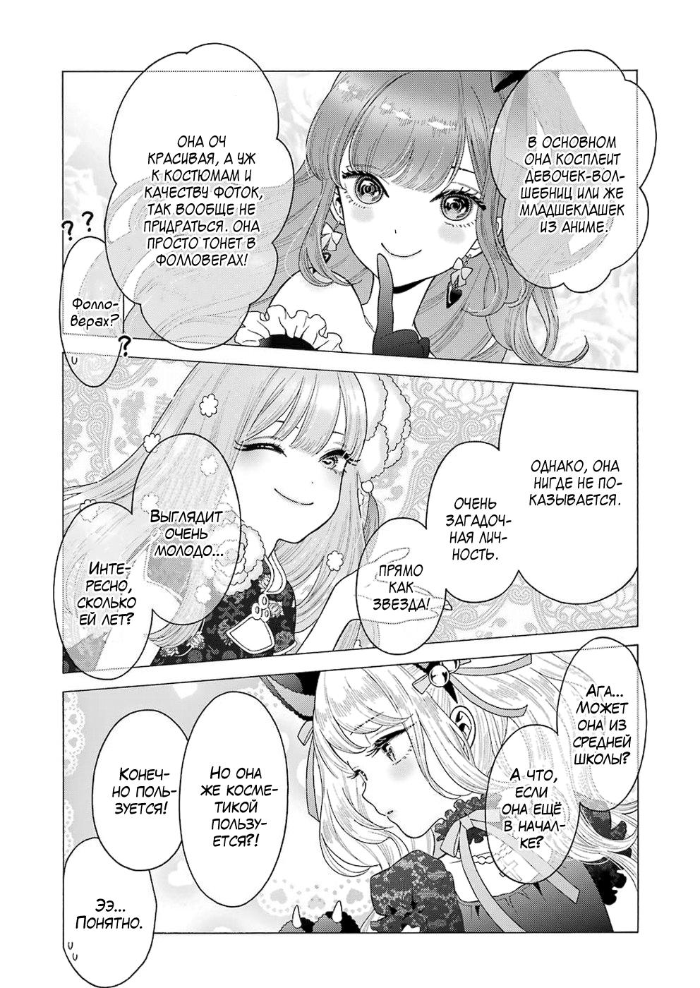 Страница 6 главы 7 манги Эта фарфоровая кукла влюбилась / My Dress-Up Darling