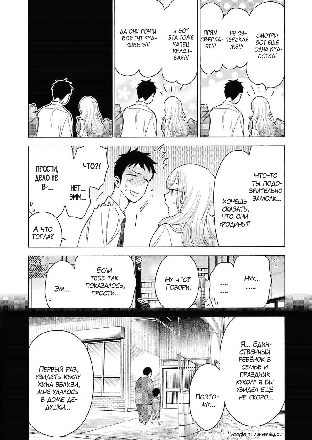 Страница 8 главы 7 манги Эта фарфоровая кукла влюбилась / My Dress-Up Darling