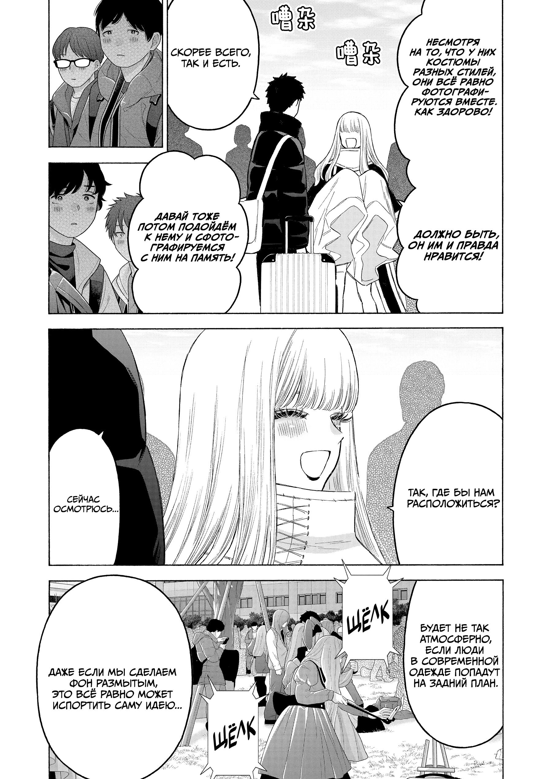 Страница 4 главы 97 манги Эта фарфоровая кукла влюбилась / My Dress-Up Darling