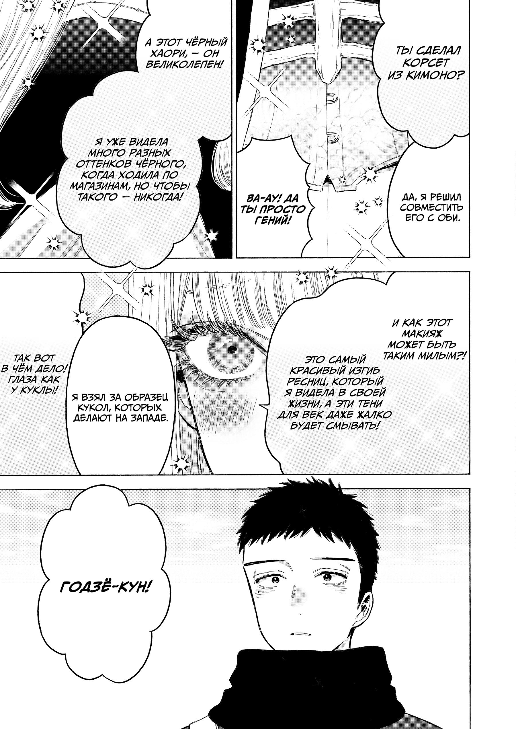 Страница 8 главы 97 манги Эта фарфоровая кукла влюбилась / My Dress-Up Darling
