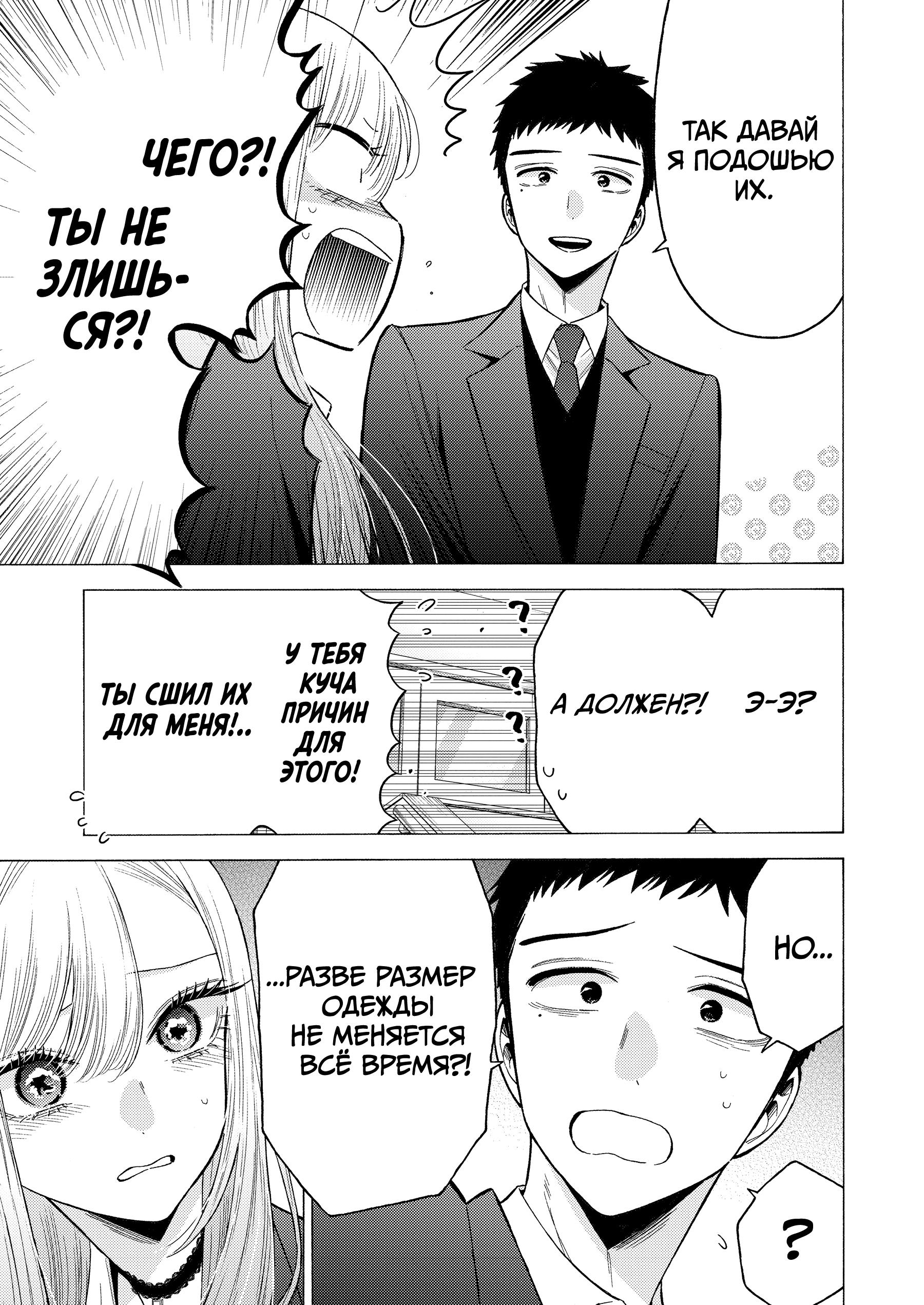 Страница 15 главы 65 манги Эта фарфоровая кукла влюбилась / My Dress-Up Darling