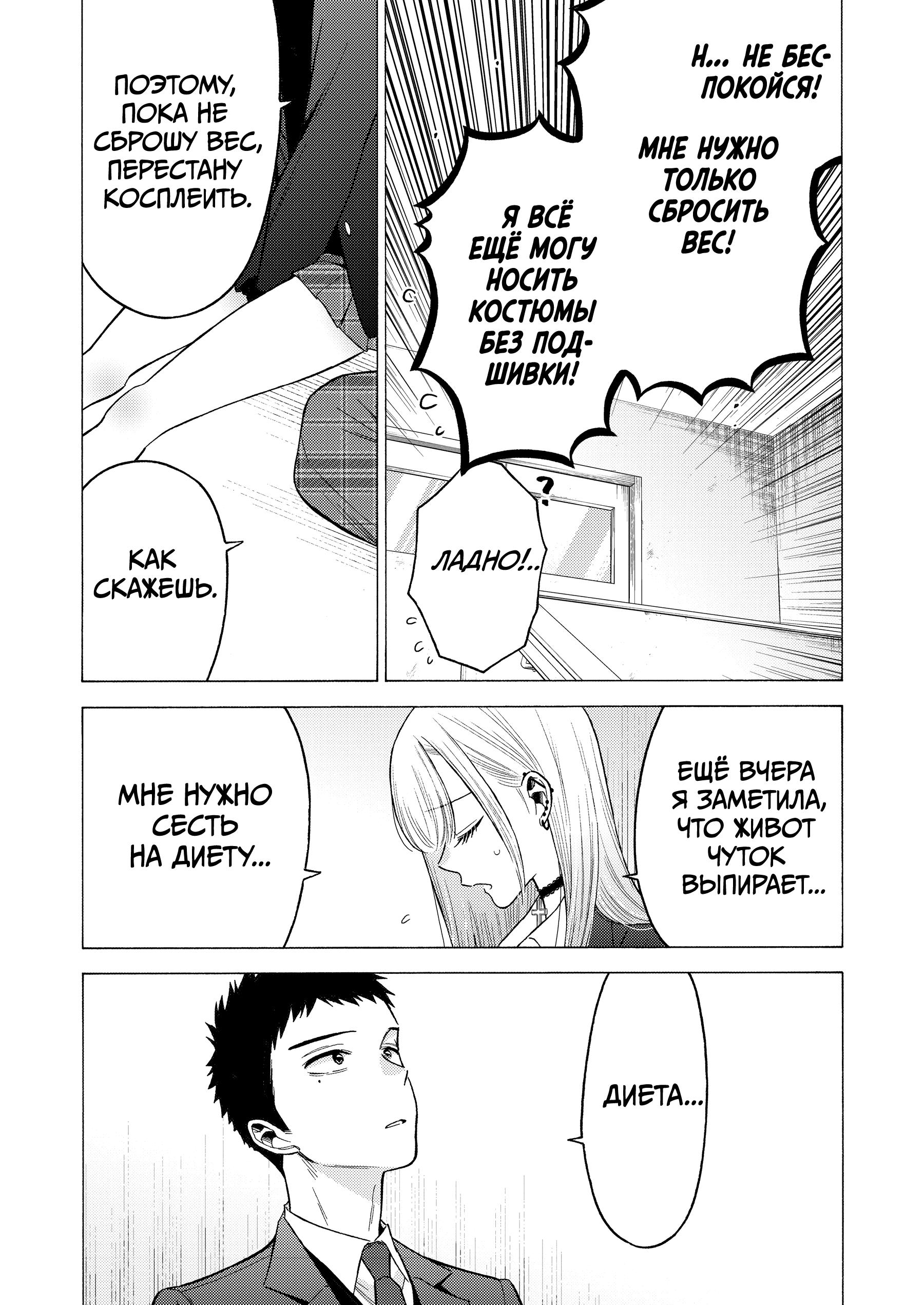 Страница 16 главы 65 манги Эта фарфоровая кукла влюбилась / My Dress-Up Darling