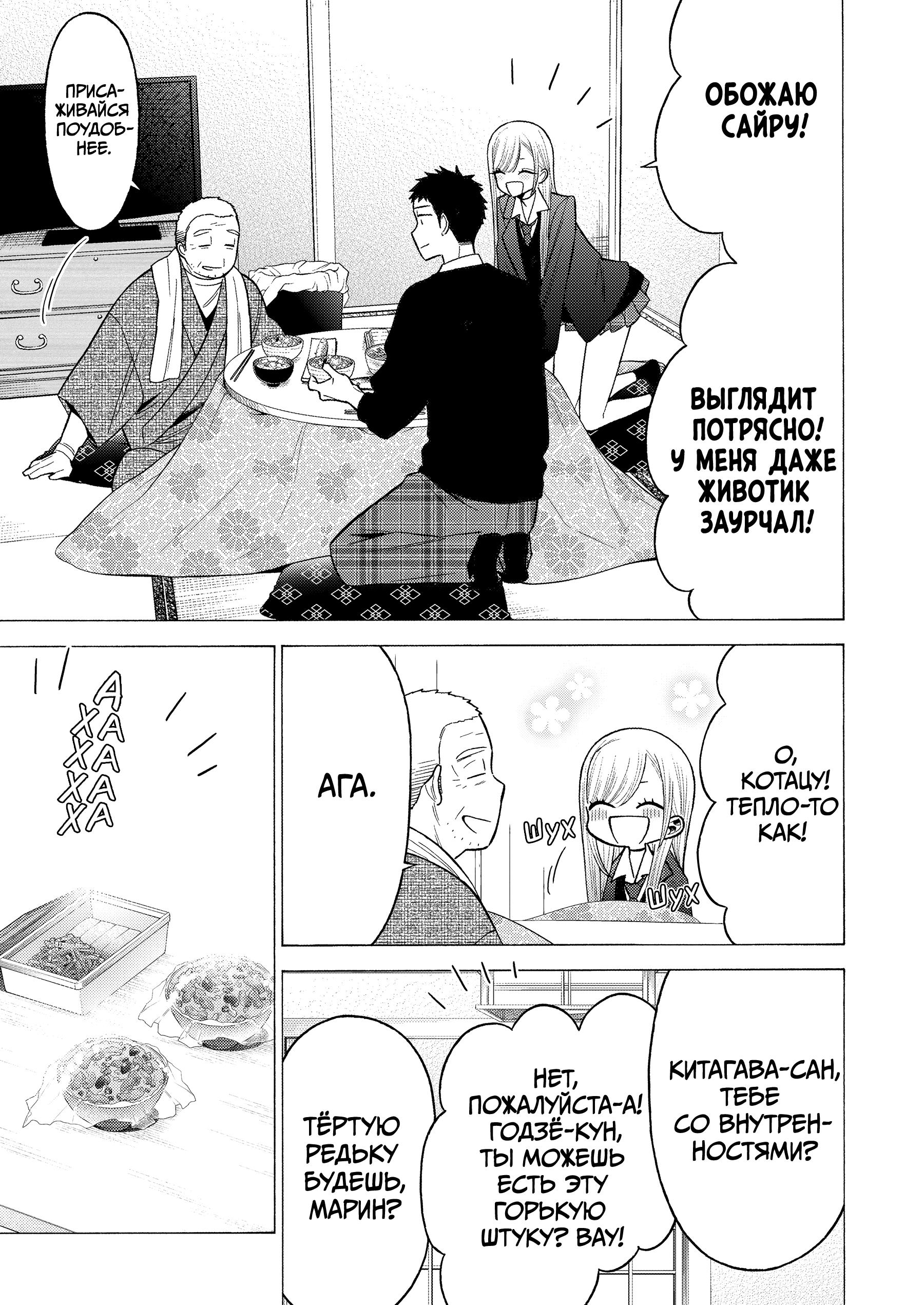 Страница 7 главы 65 манги Эта фарфоровая кукла влюбилась / My Dress-Up Darling