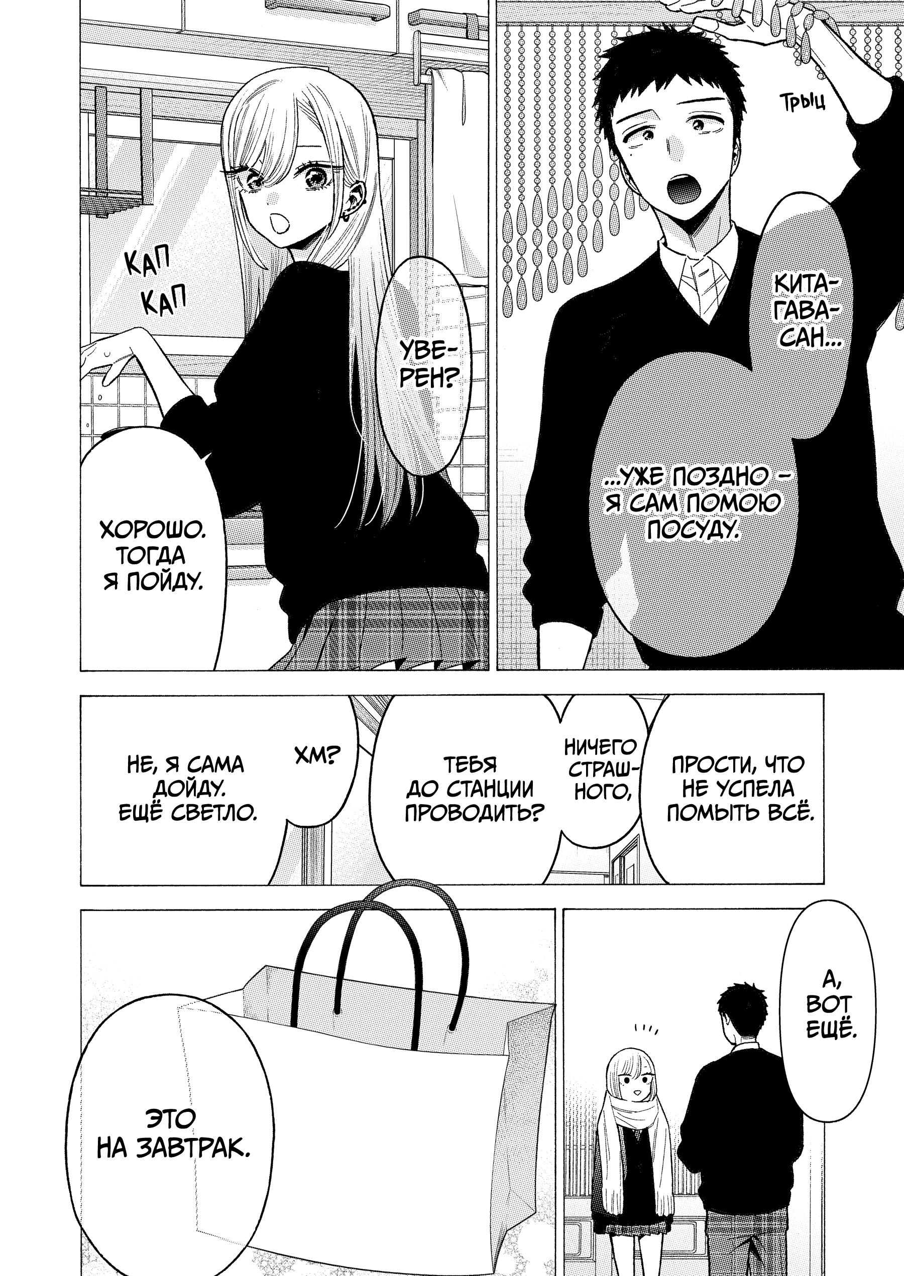 Страница 8 главы 65 манги Эта фарфоровая кукла влюбилась / My Dress-Up Darling