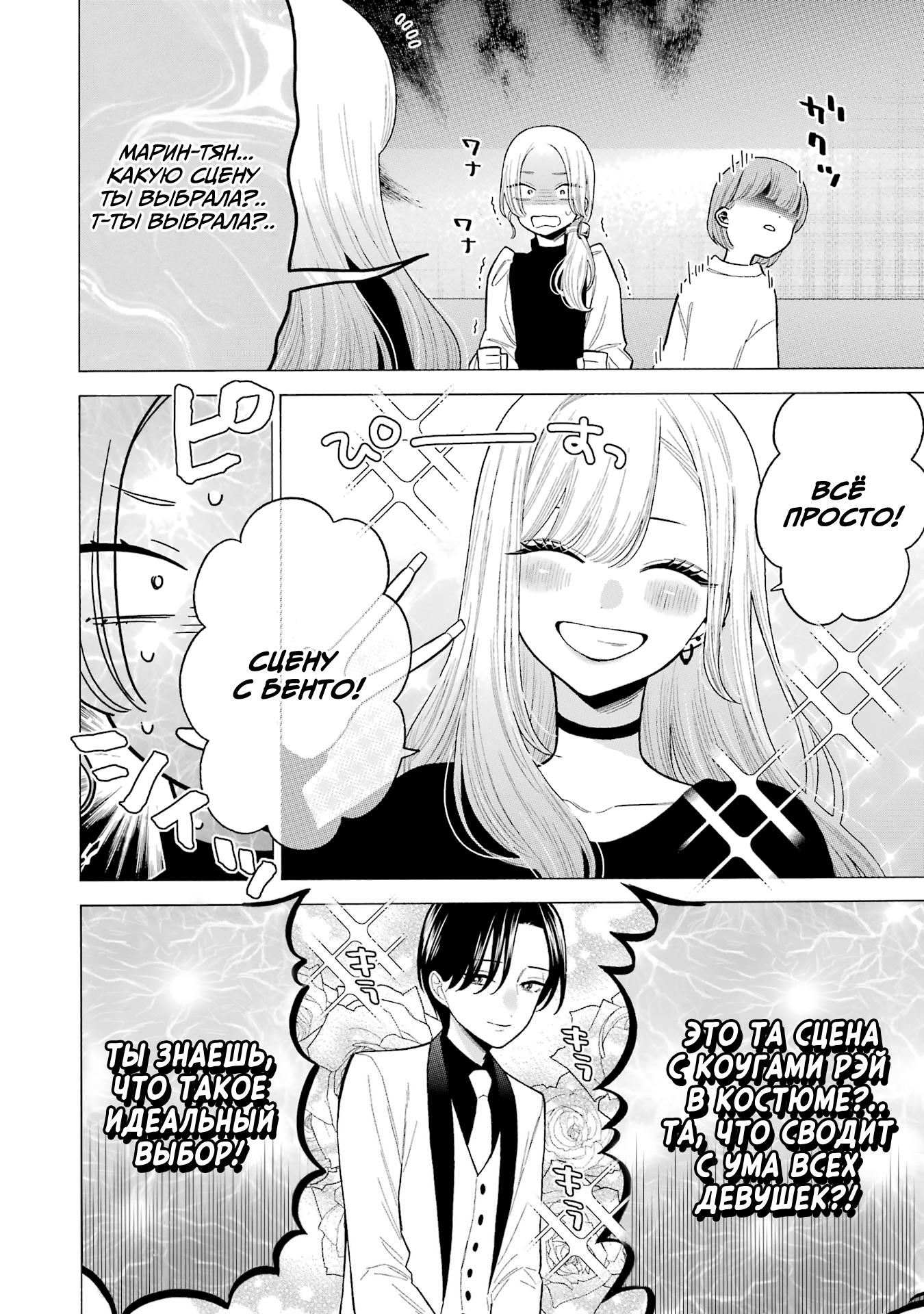 Страница 11 главы 73 манги Эта фарфоровая кукла влюбилась / My Dress-Up Darling