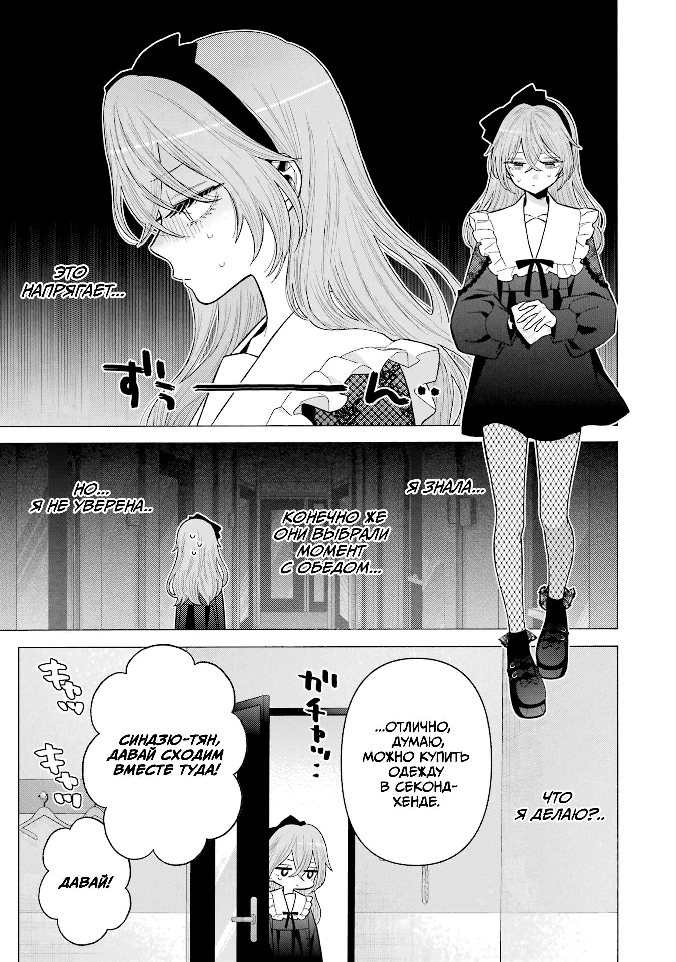 Страница 18 главы 73 манги Эта фарфоровая кукла влюбилась / My Dress-Up Darling