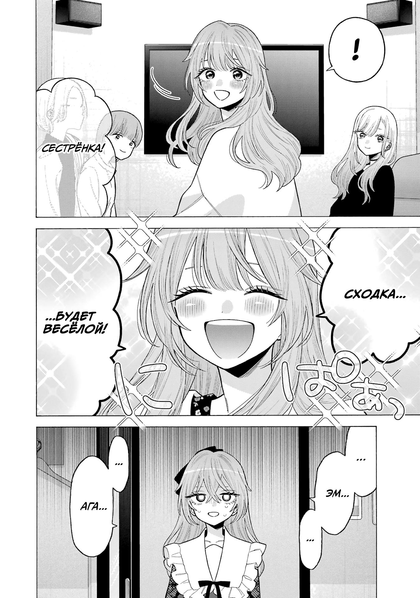 Страница 19 главы 73 манги Эта фарфоровая кукла влюбилась / My Dress-Up Darling