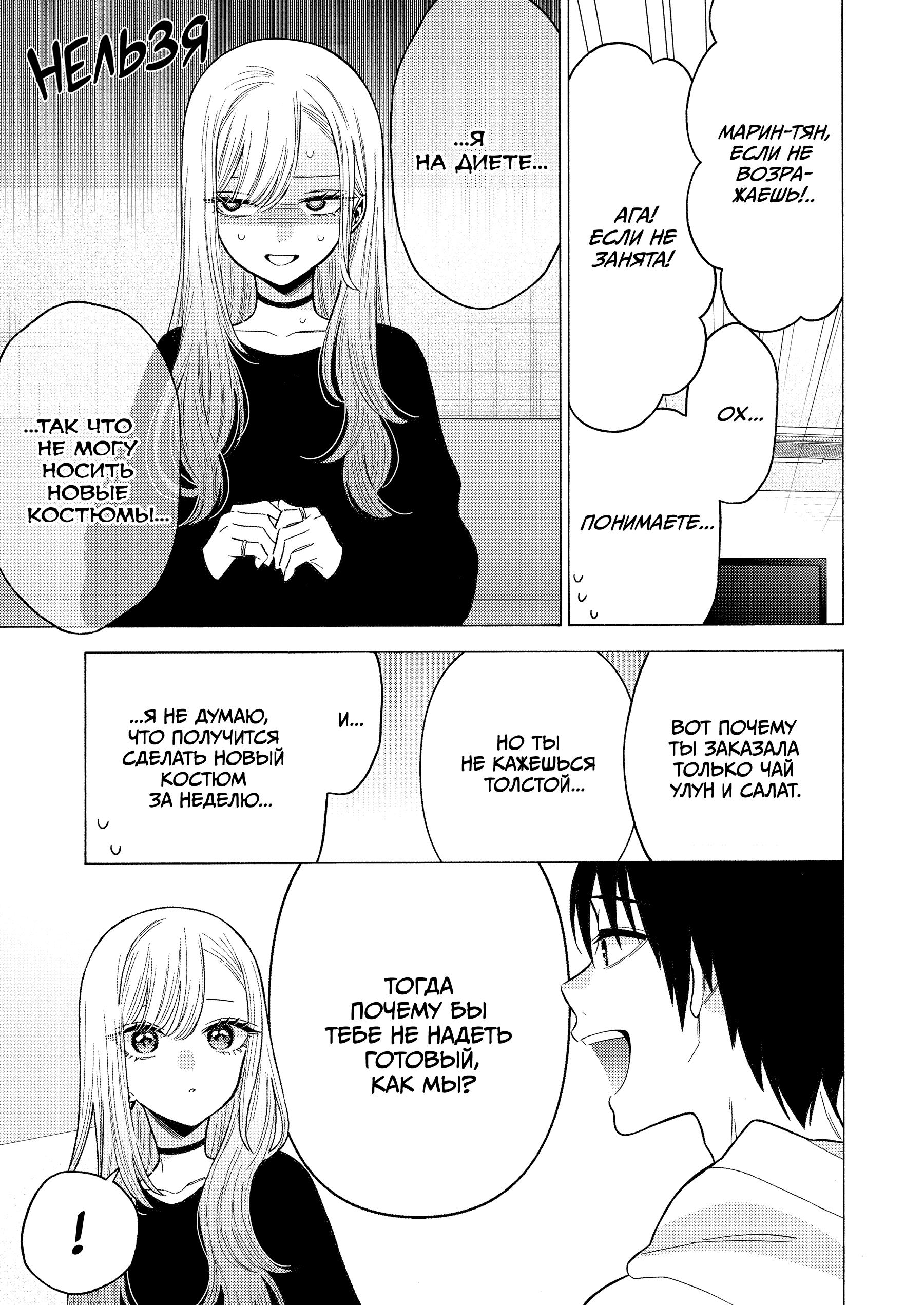 Страница 15 главы 71 манги Эта фарфоровая кукла влюбилась / My Dress-Up Darling