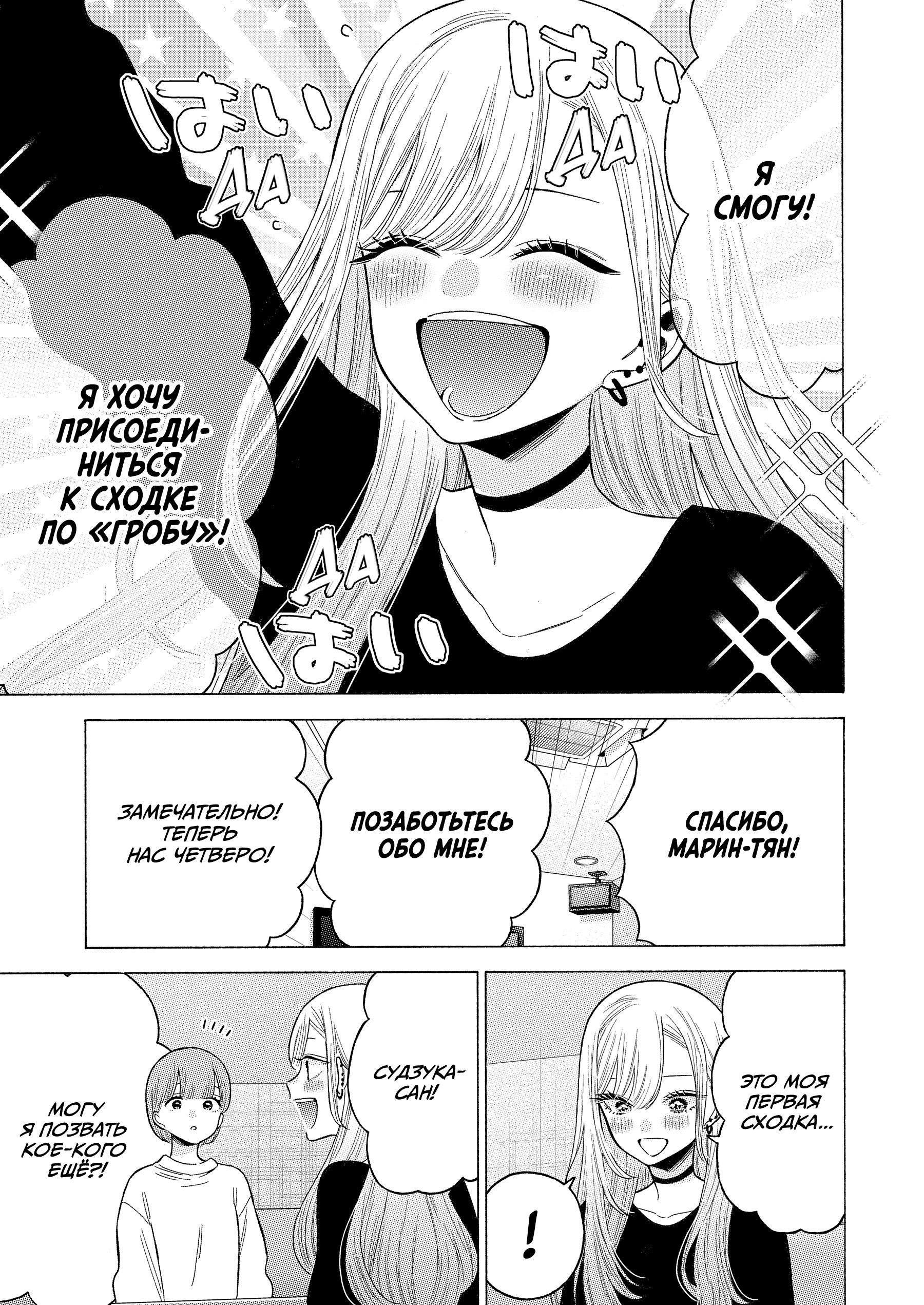 Страница 17 главы 71 манги Эта фарфоровая кукла влюбилась / My Dress-Up Darling