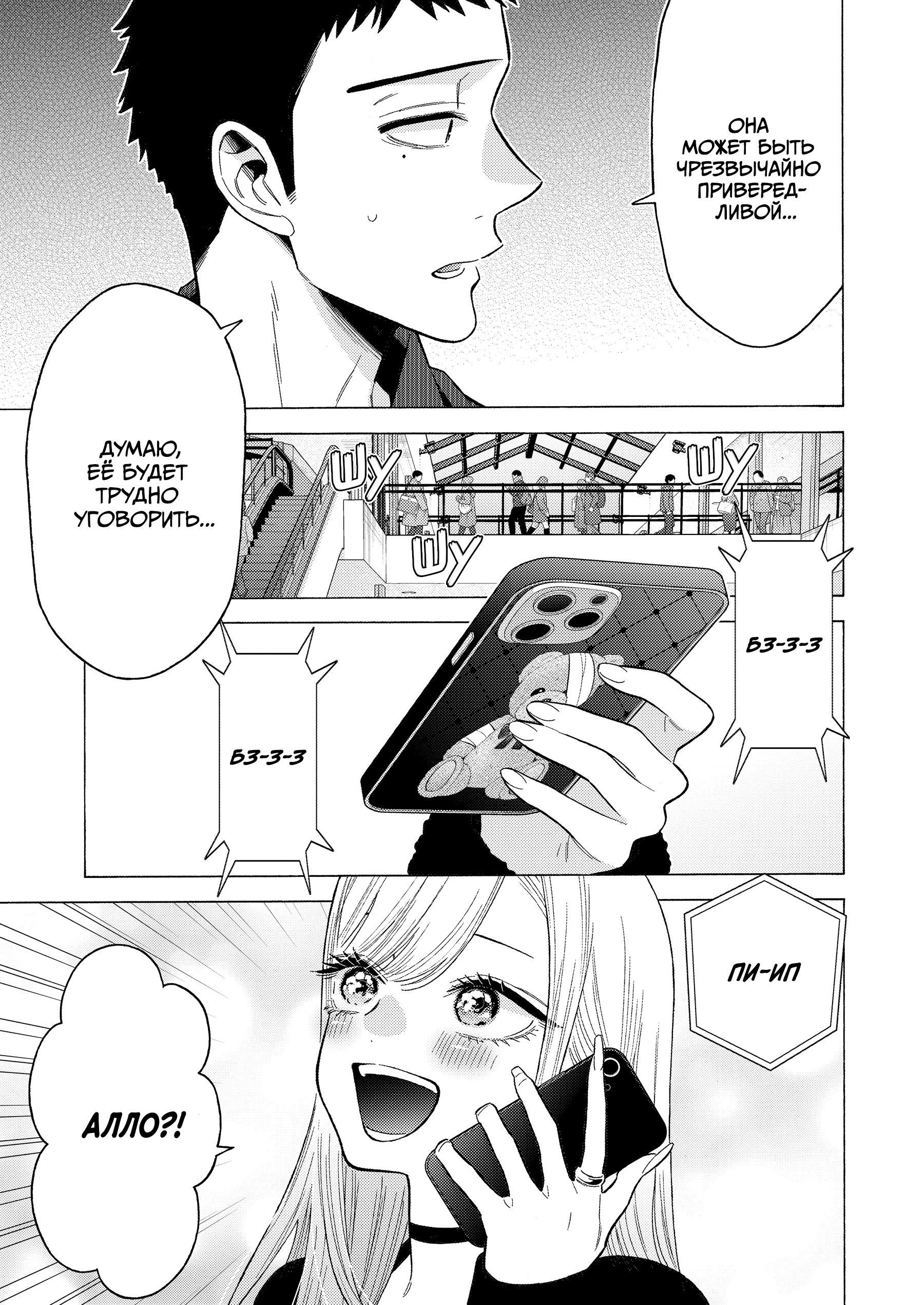 Страница 19 главы 71 манги Эта фарфоровая кукла влюбилась / My Dress-Up Darling