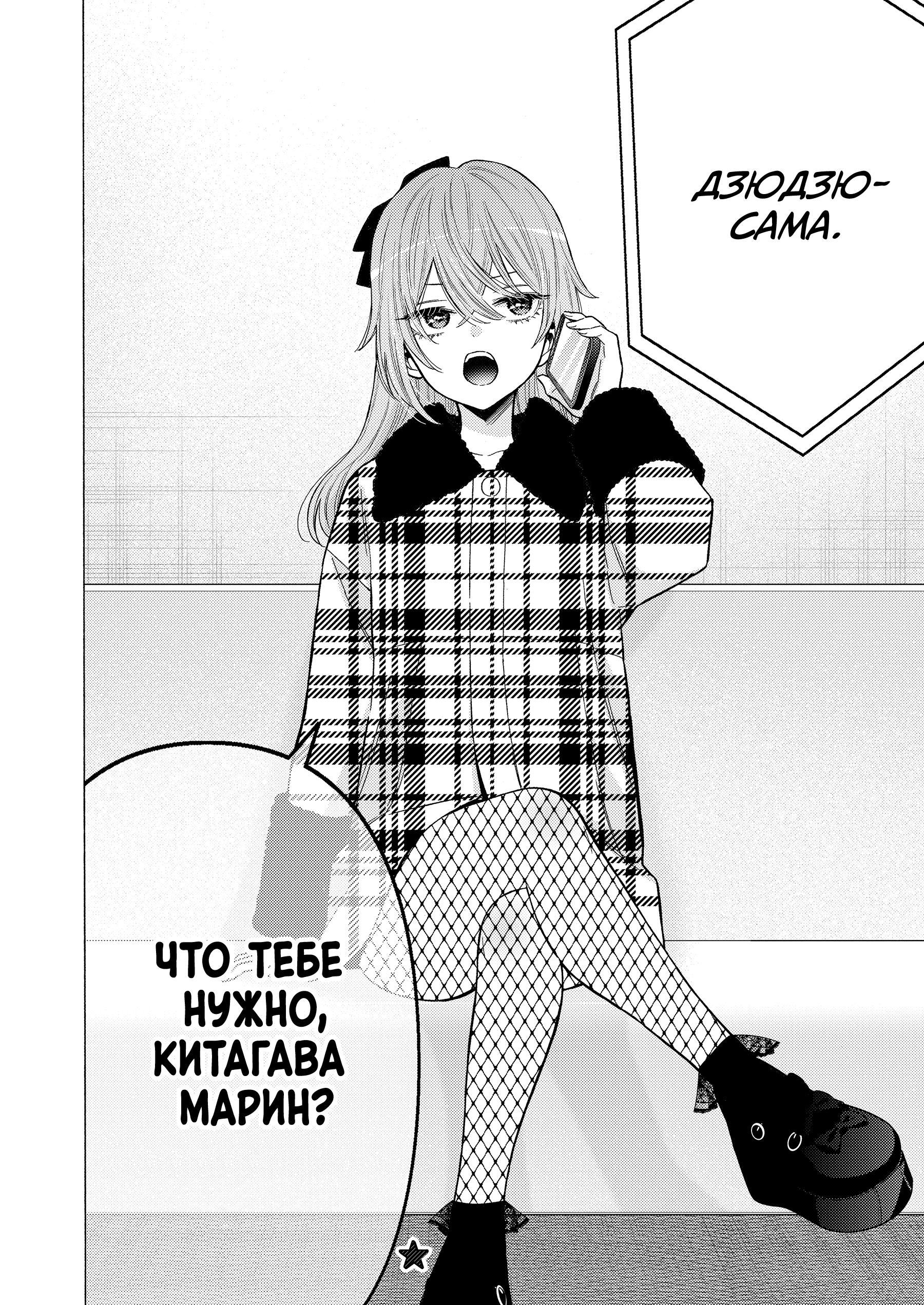 Страница 20 главы 71 манги Эта фарфоровая кукла влюбилась / My Dress-Up Darling