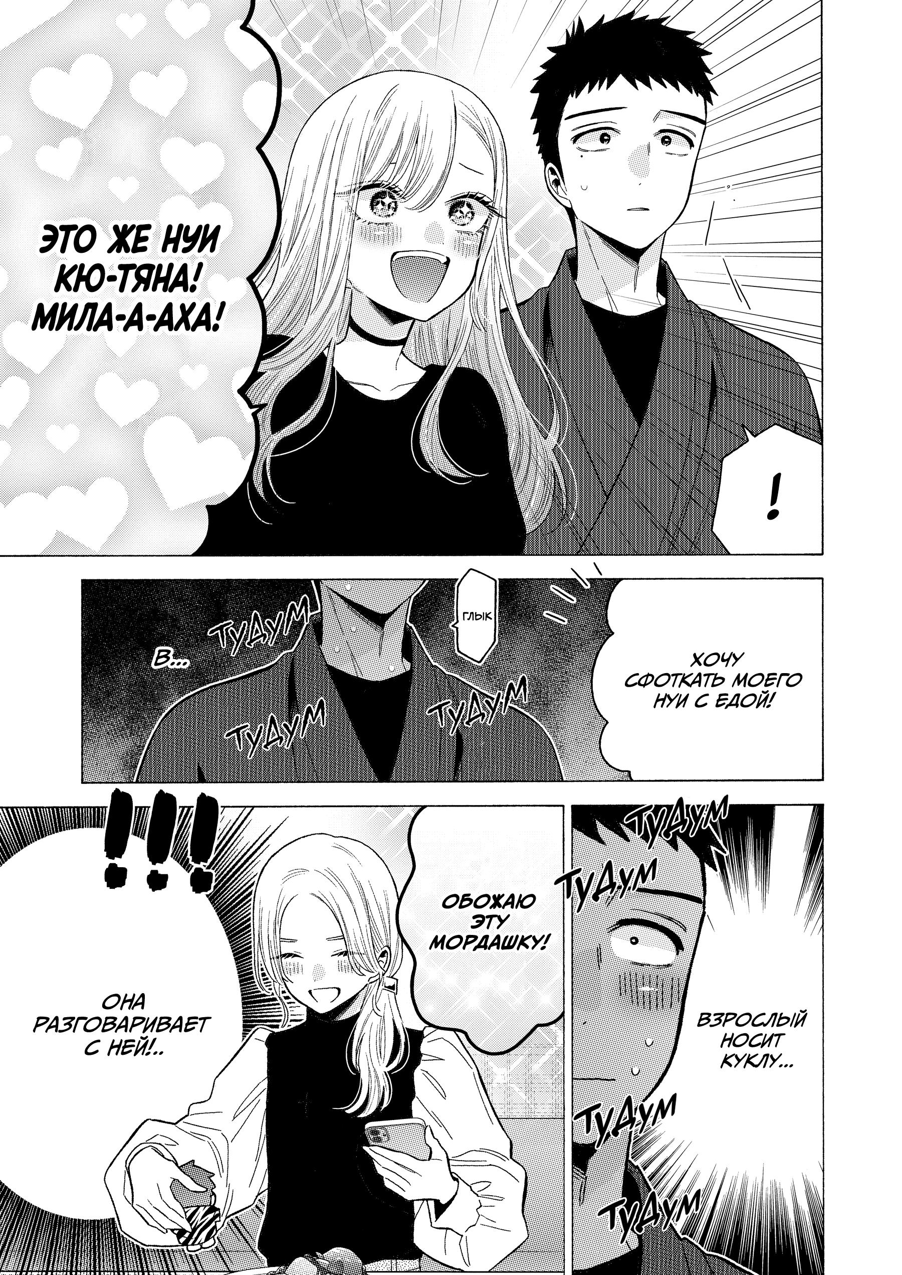 Страница 5 главы 71 манги Эта фарфоровая кукла влюбилась / My Dress-Up Darling