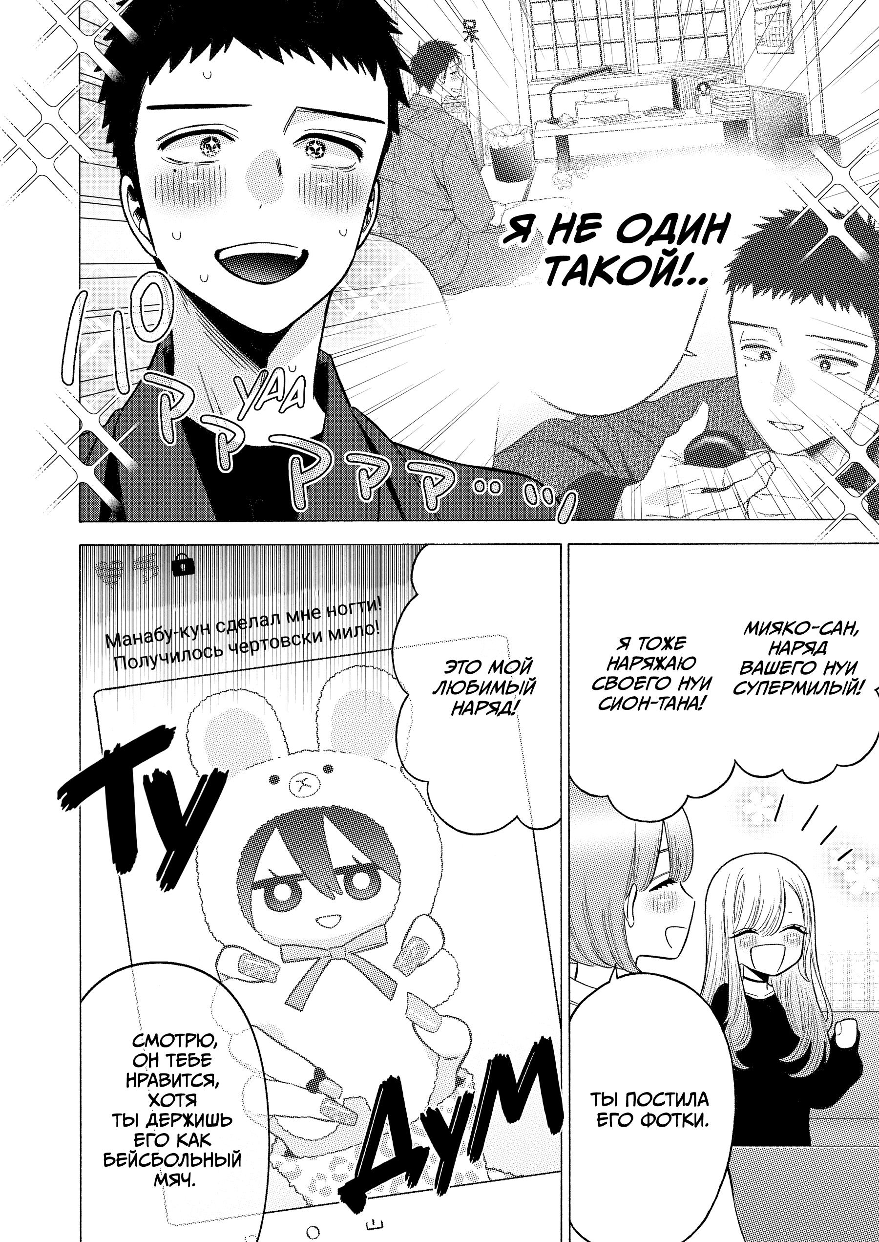 Страница 6 главы 71 манги Эта фарфоровая кукла влюбилась / My Dress-Up Darling