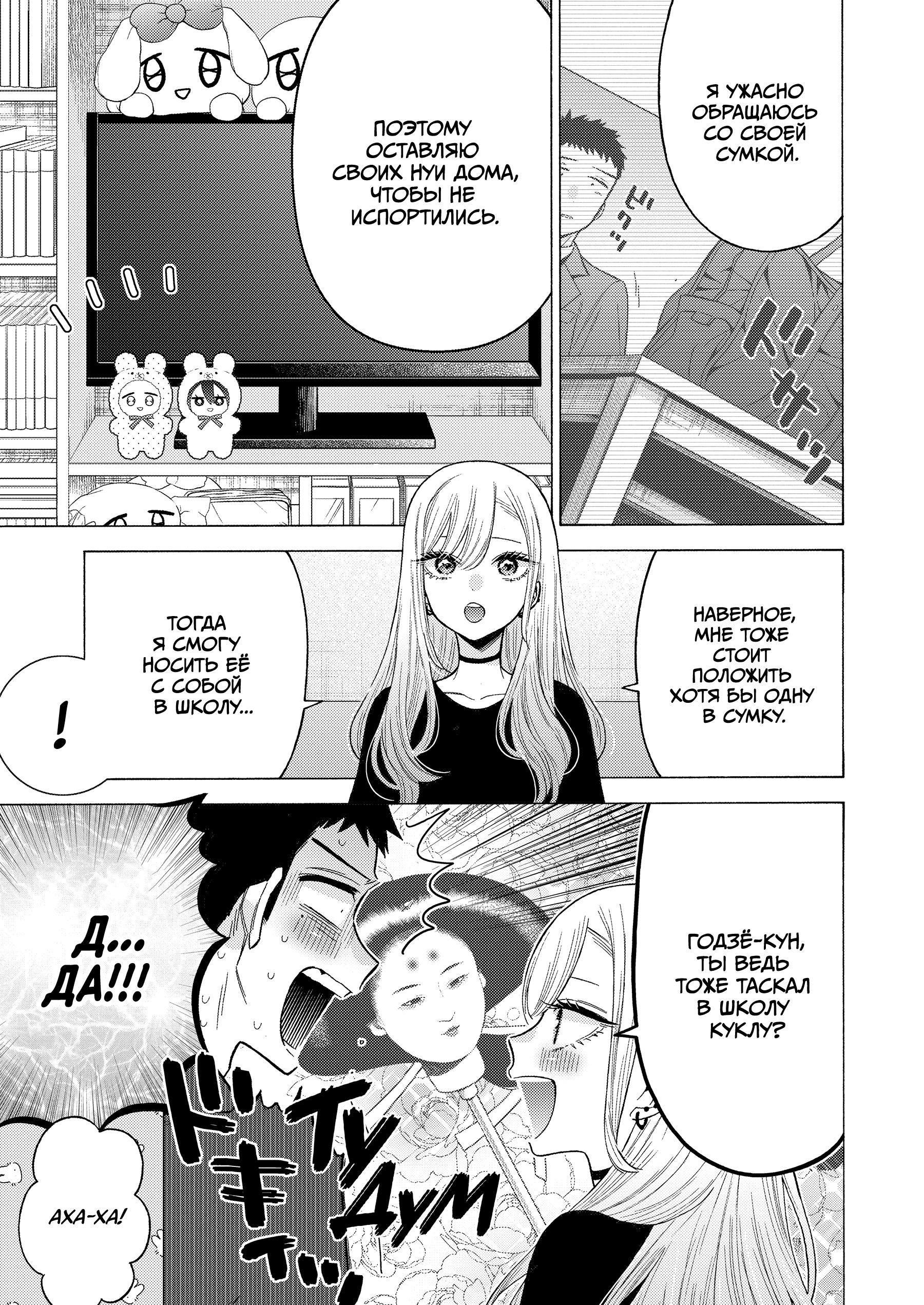 Страница 7 главы 71 манги Эта фарфоровая кукла влюбилась / My Dress-Up Darling