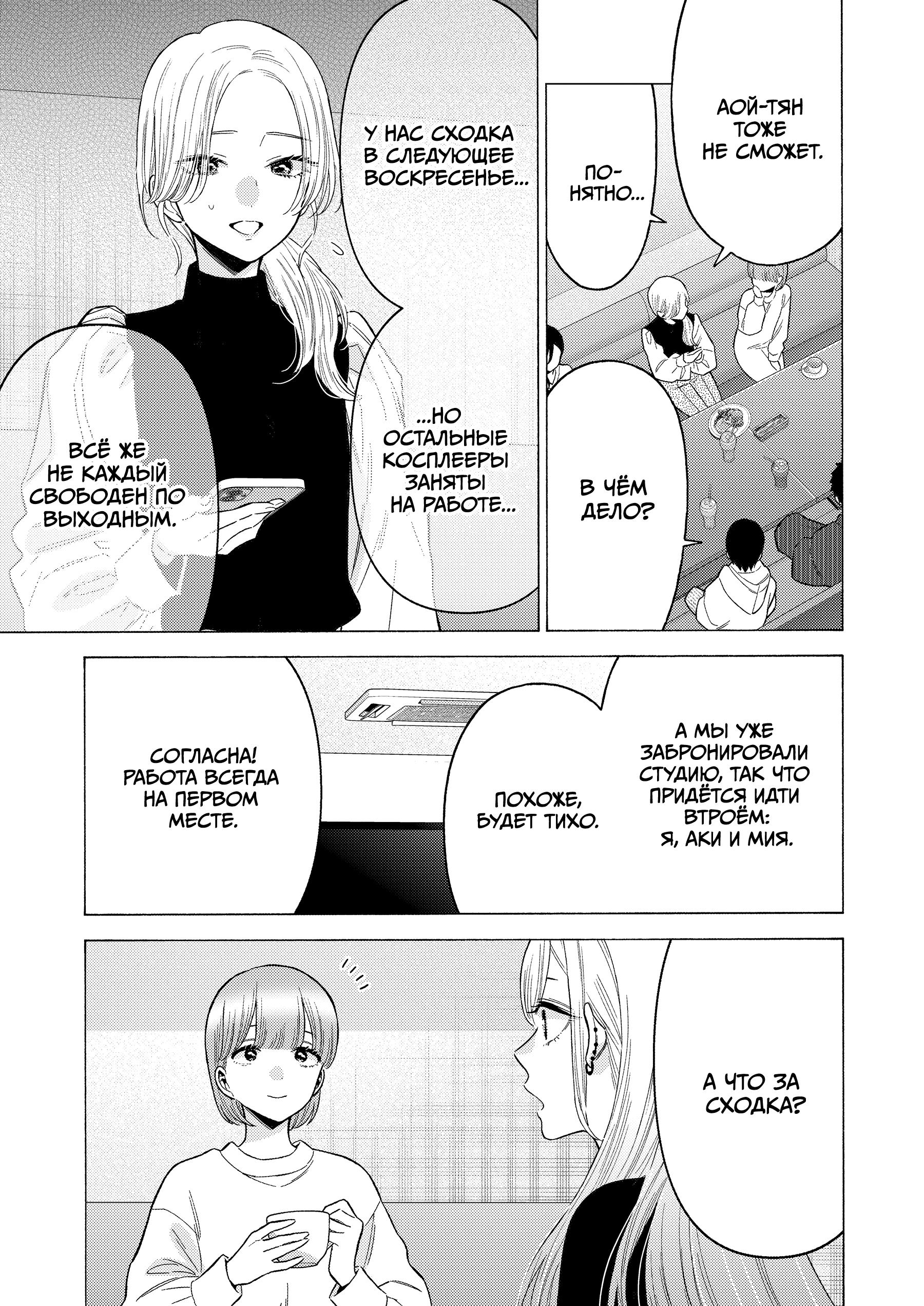 Страница 9 главы 71 манги Эта фарфоровая кукла влюбилась / My Dress-Up Darling