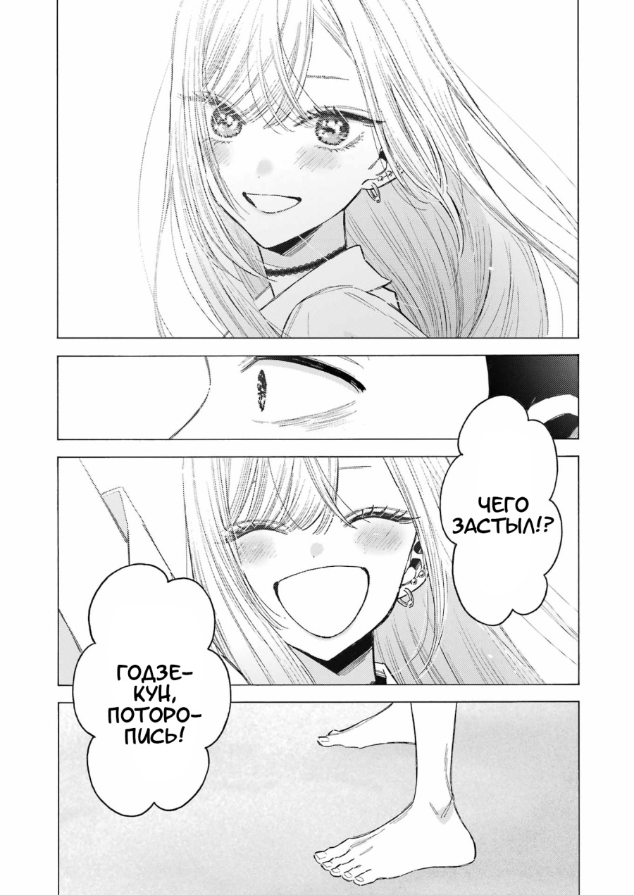 Страница 10 главы 114 манги Эта фарфоровая кукла влюбилась / My Dress-Up Darling