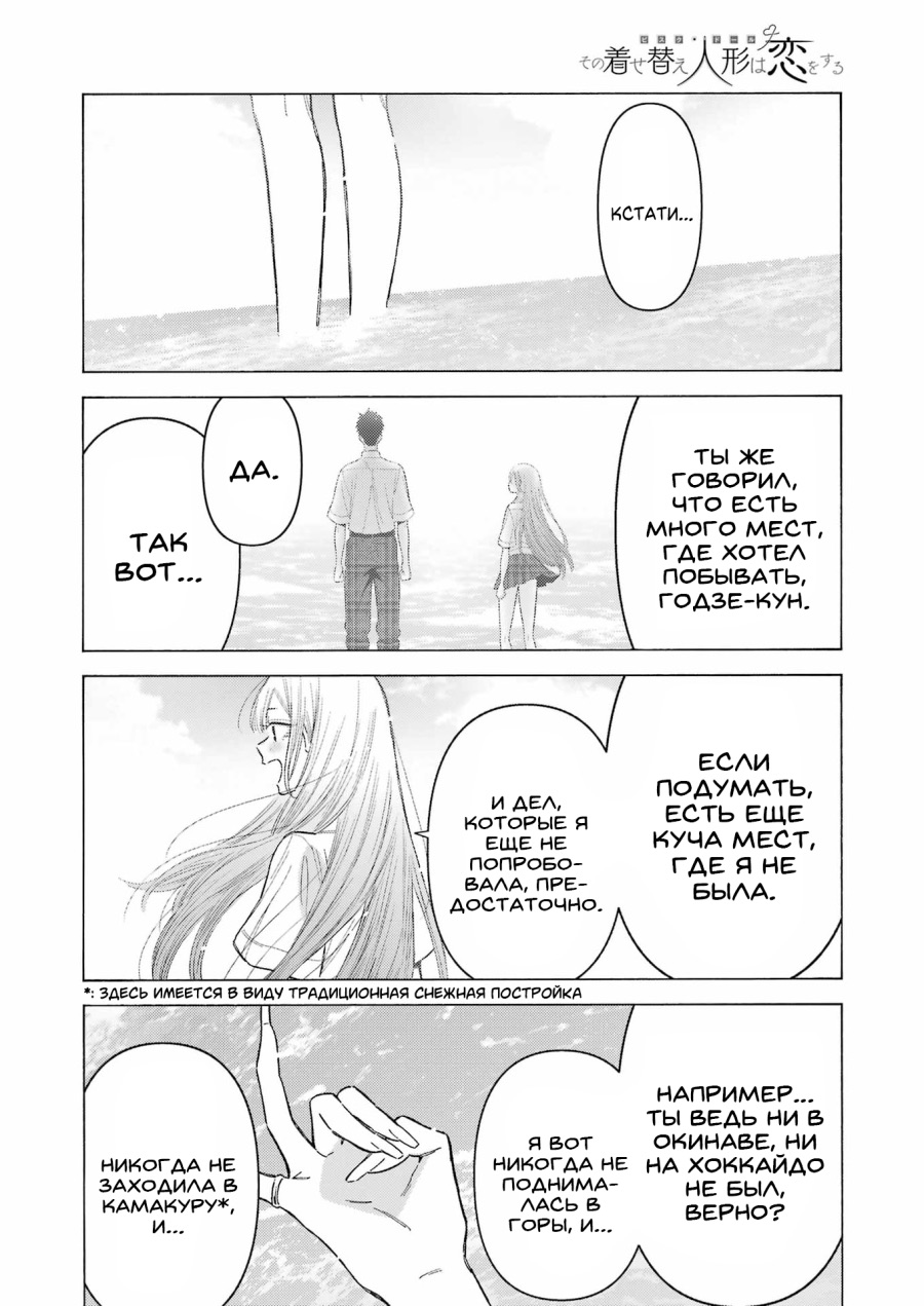 Страница 14 главы 114 манги Эта фарфоровая кукла влюбилась / My Dress-Up Darling