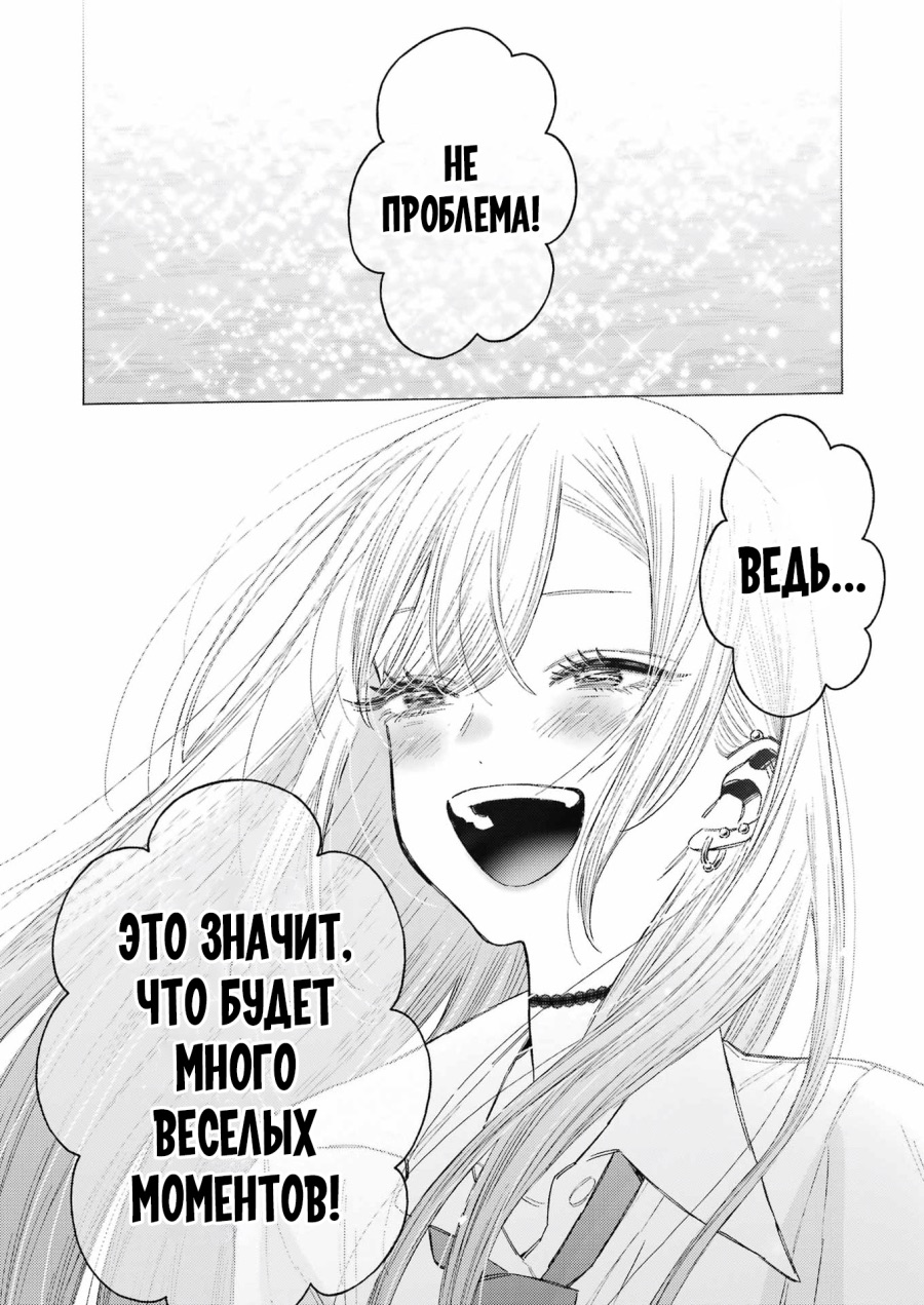 Страница 16 главы 114 манги Эта фарфоровая кукла влюбилась / My Dress-Up Darling