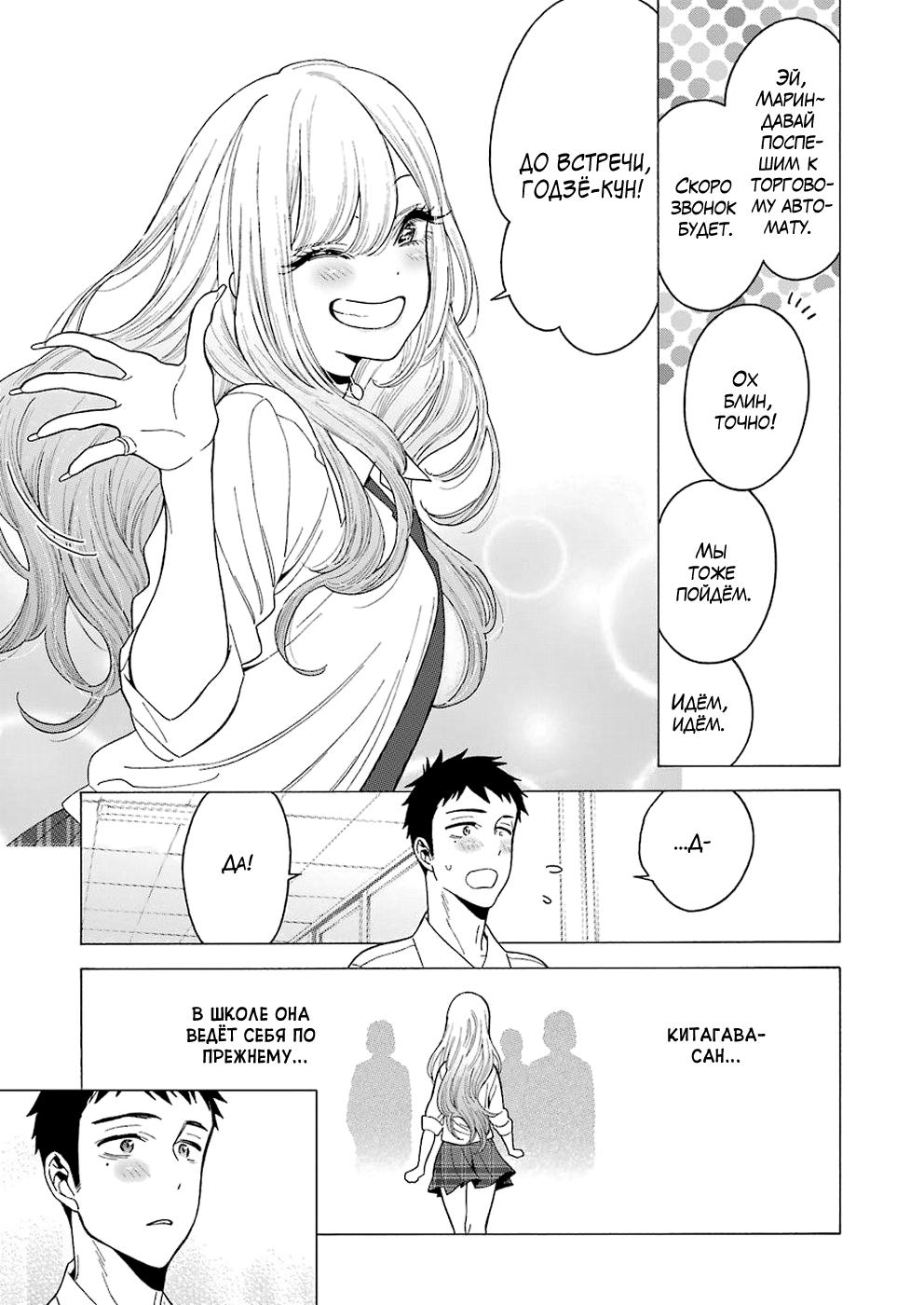 Страница 11 главы 5 манги Эта фарфоровая кукла влюбилась / My Dress-Up Darling