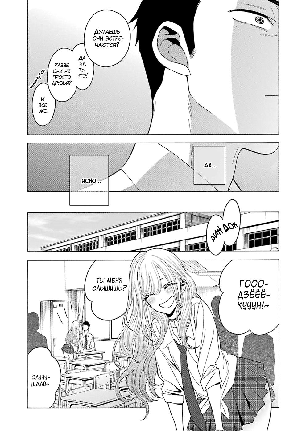 Страница 12 главы 5 манги Эта фарфоровая кукла влюбилась / My Dress-Up Darling