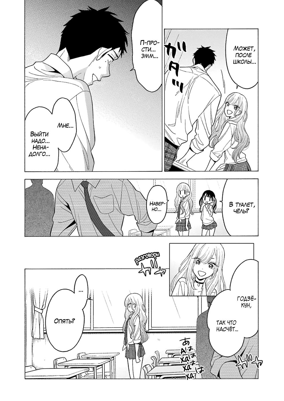 Страница 13 главы 5 манги Эта фарфоровая кукла влюбилась / My Dress-Up Darling