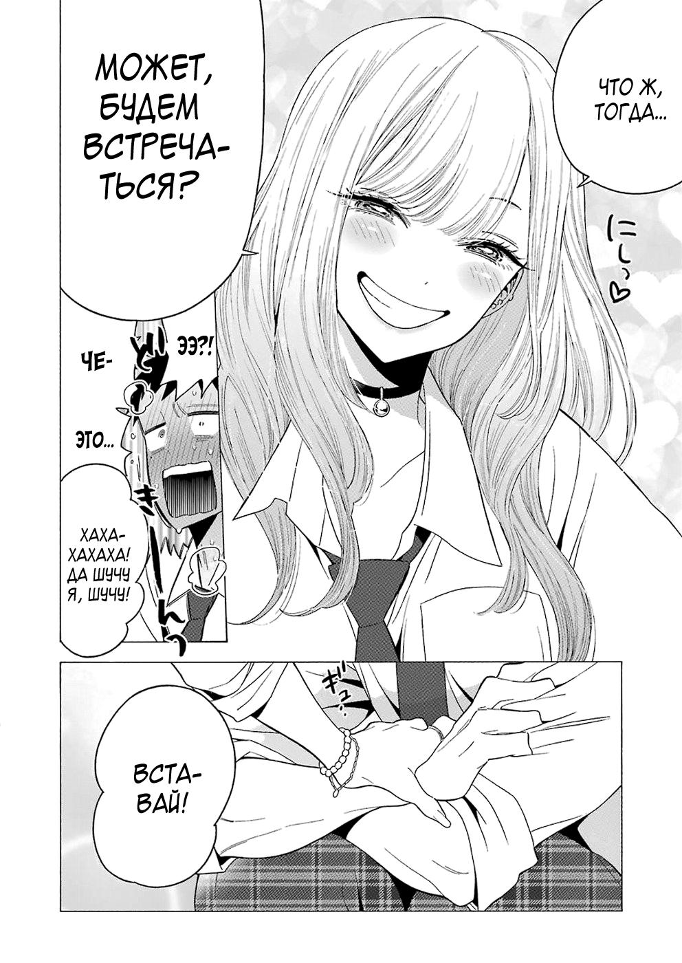Страница 20 главы 5 манги Эта фарфоровая кукла влюбилась / My Dress-Up Darling