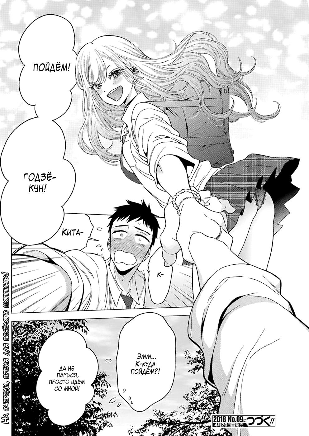 Страница 21 главы 5 манги Эта фарфоровая кукла влюбилась / My Dress-Up Darling