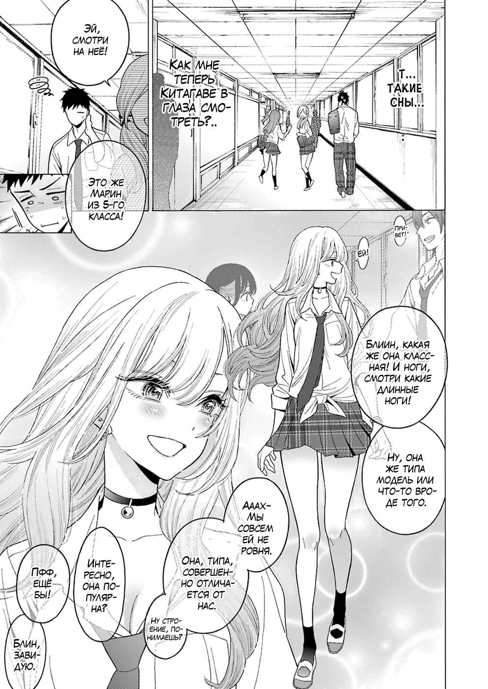 Страница 5 главы 5 манги Эта фарфоровая кукла влюбилась / My Dress-Up Darling