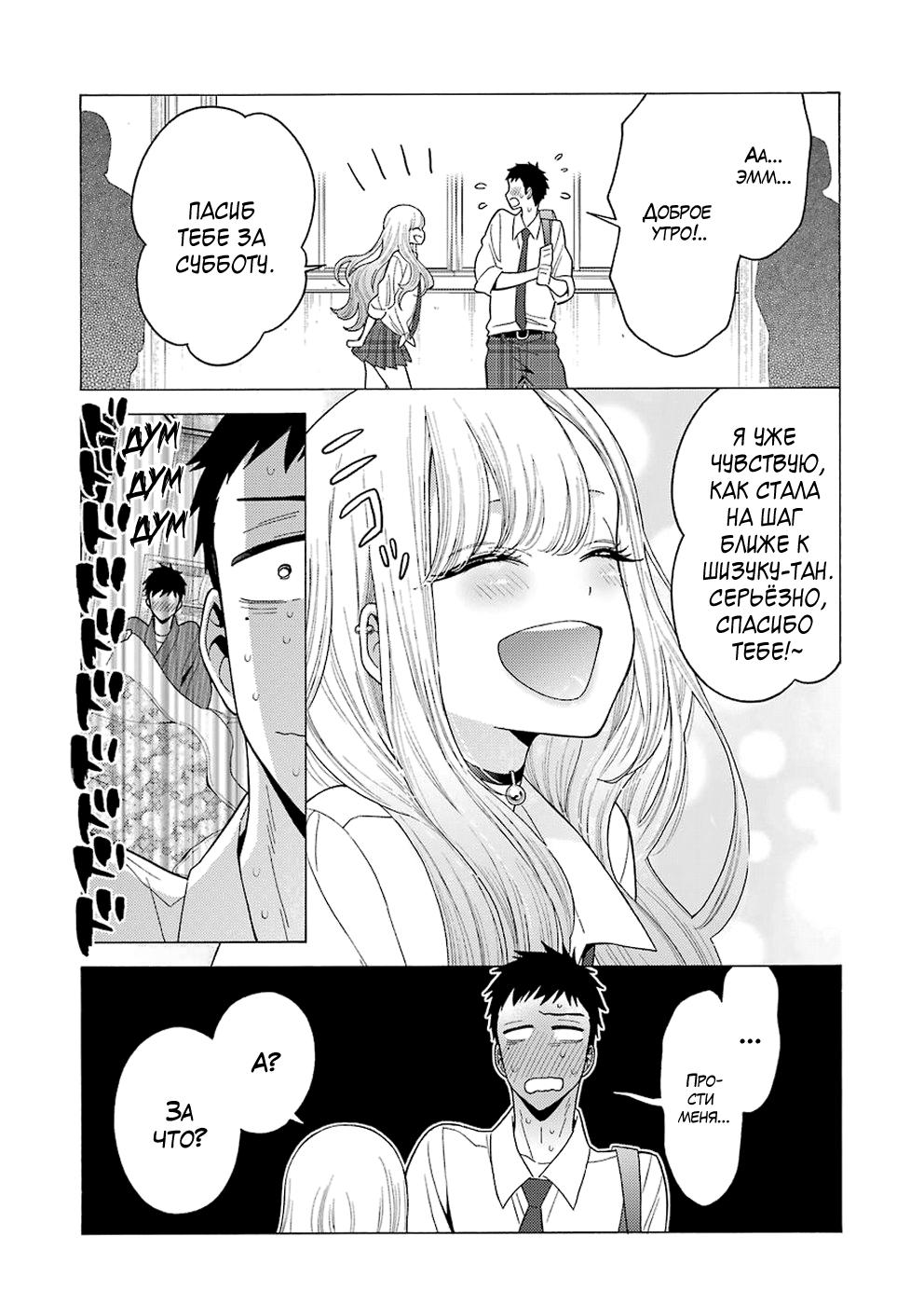 Страница 7 главы 5 манги Эта фарфоровая кукла влюбилась / My Dress-Up Darling