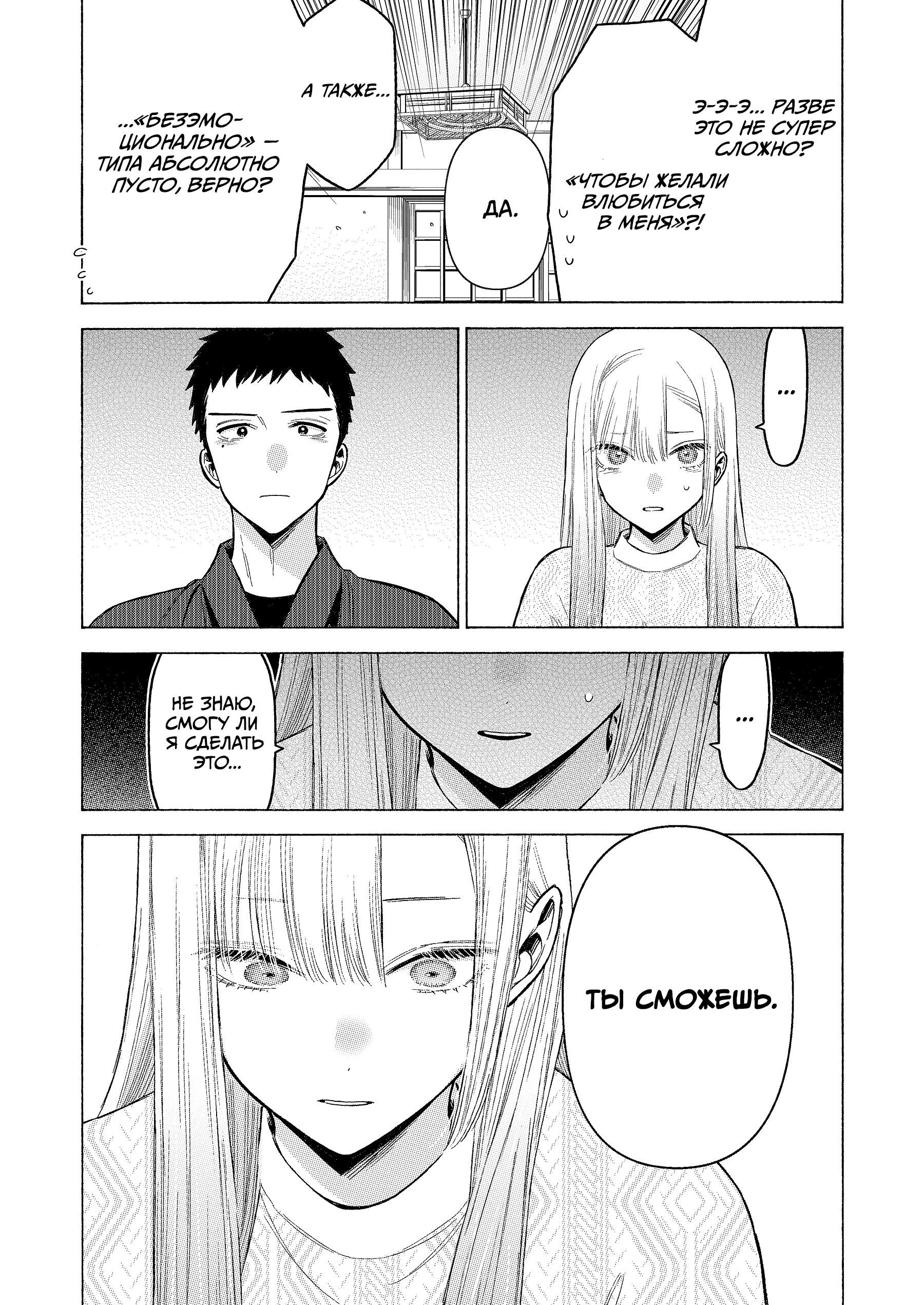 Страница 14 главы 96 манги Эта фарфоровая кукла влюбилась / My Dress-Up Darling