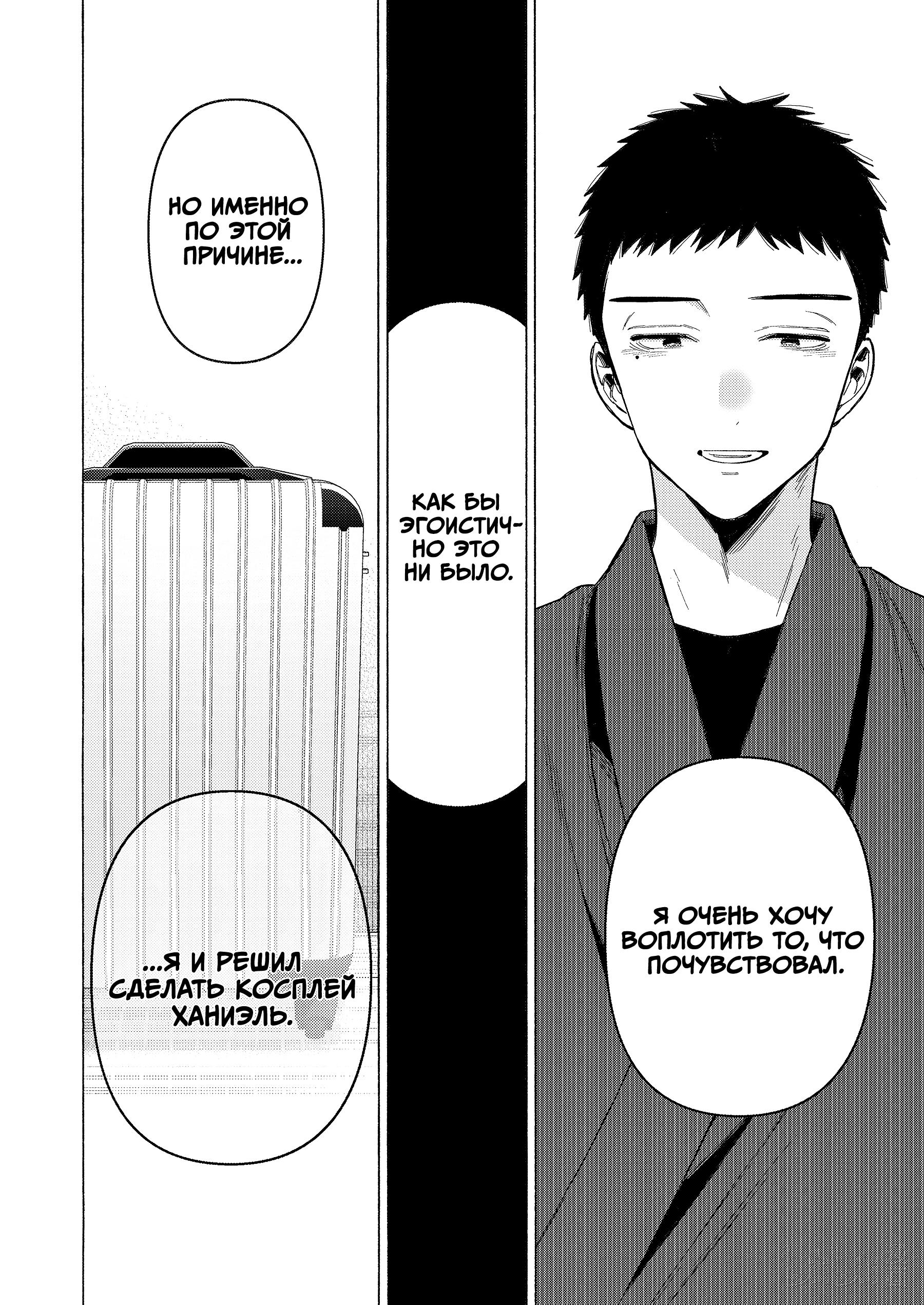 Страница 7 главы 96 манги Эта фарфоровая кукла влюбилась / My Dress-Up Darling