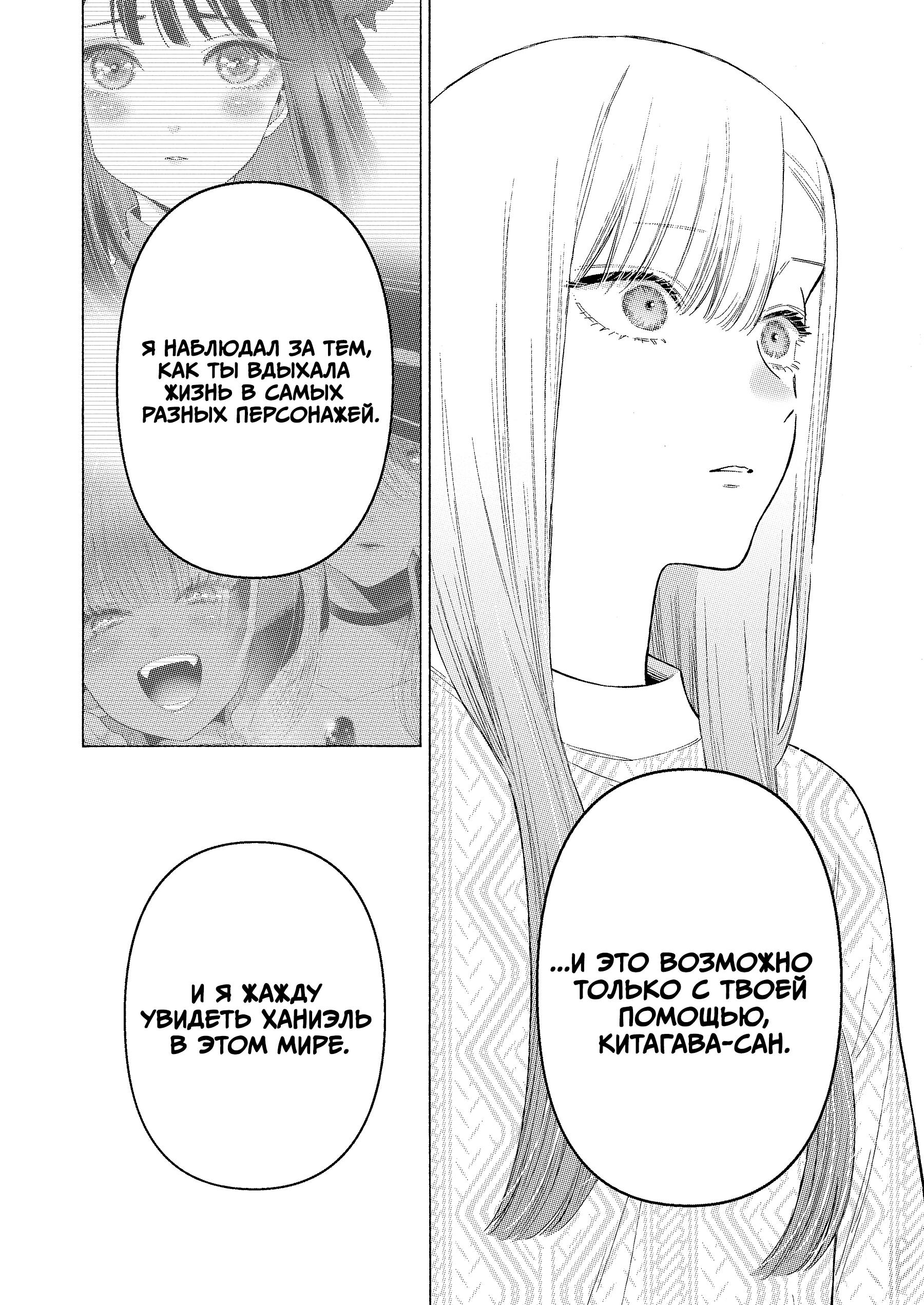 Страница 9 главы 96 манги Эта фарфоровая кукла влюбилась / My Dress-Up Darling