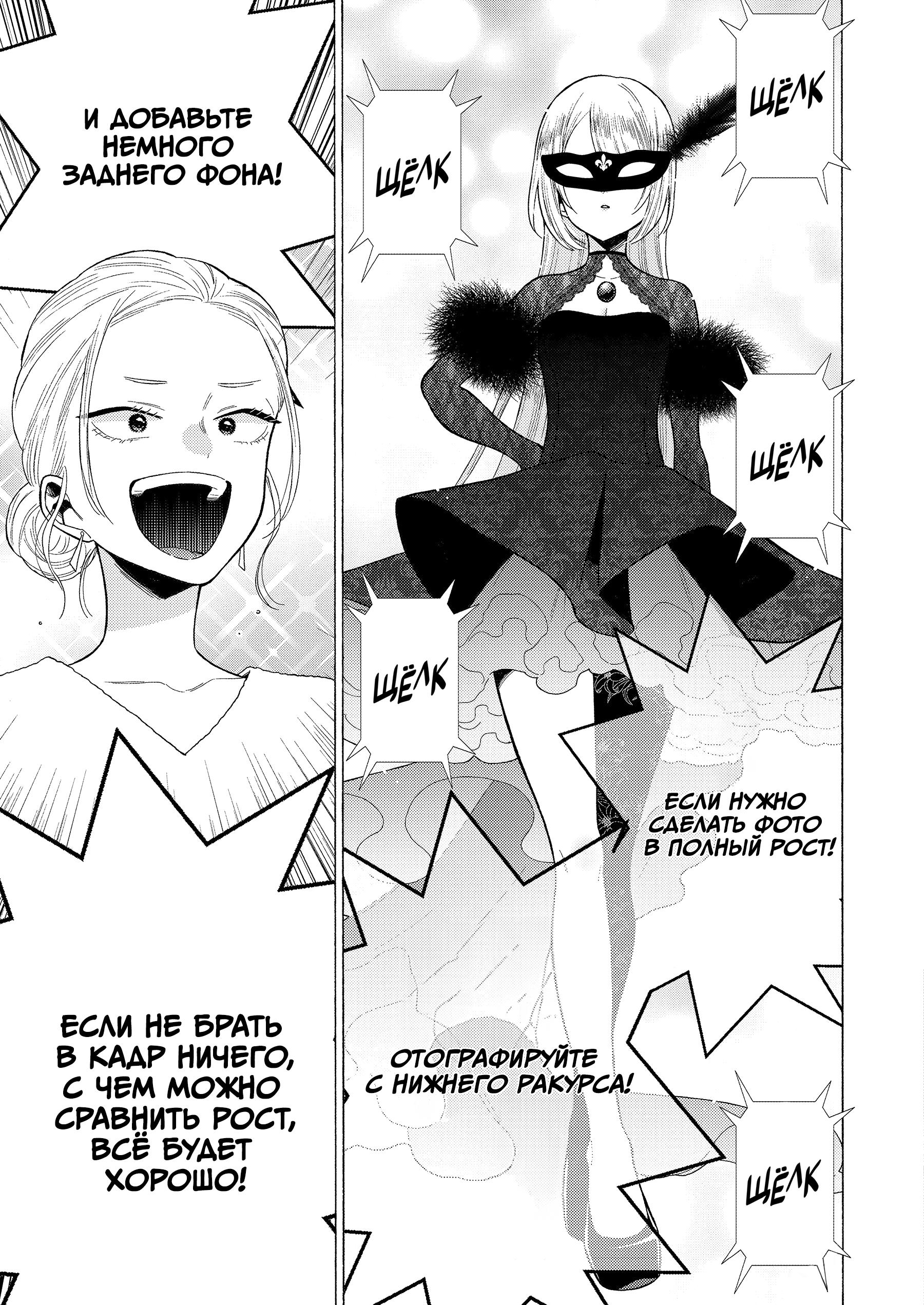 Страница 11 главы 80 манги Эта фарфоровая кукла влюбилась / My Dress-Up Darling