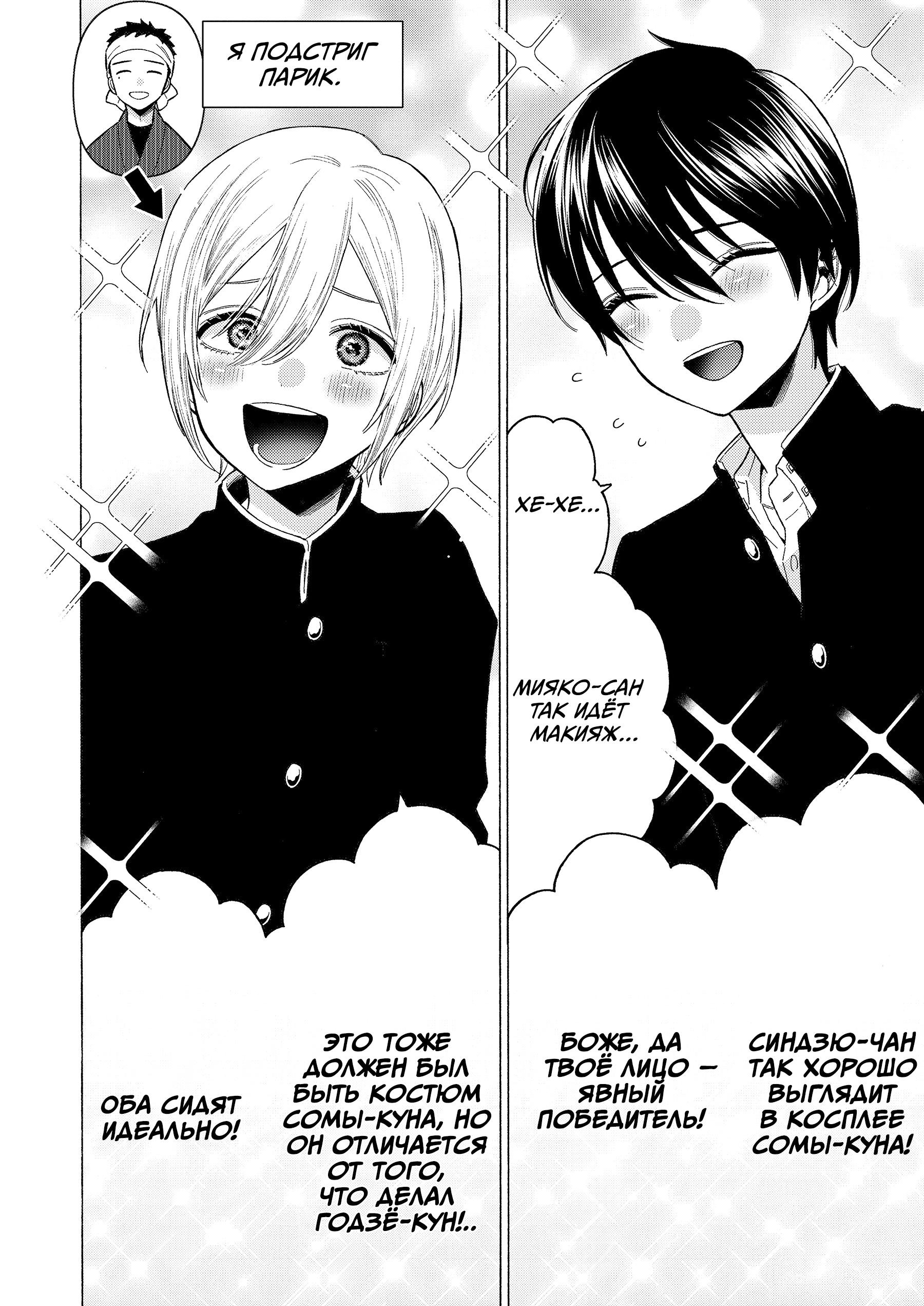 Страница 14 главы 80 манги Эта фарфоровая кукла влюбилась / My Dress-Up Darling