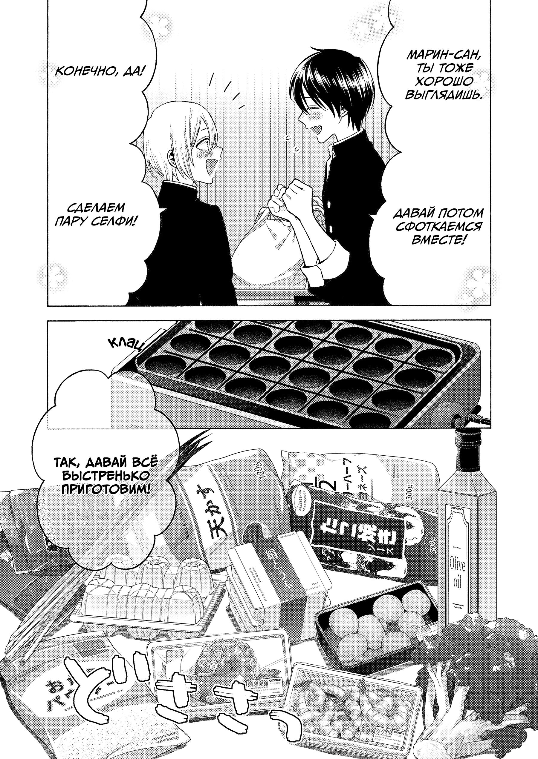 Страница 15 главы 80 манги Эта фарфоровая кукла влюбилась / My Dress-Up Darling