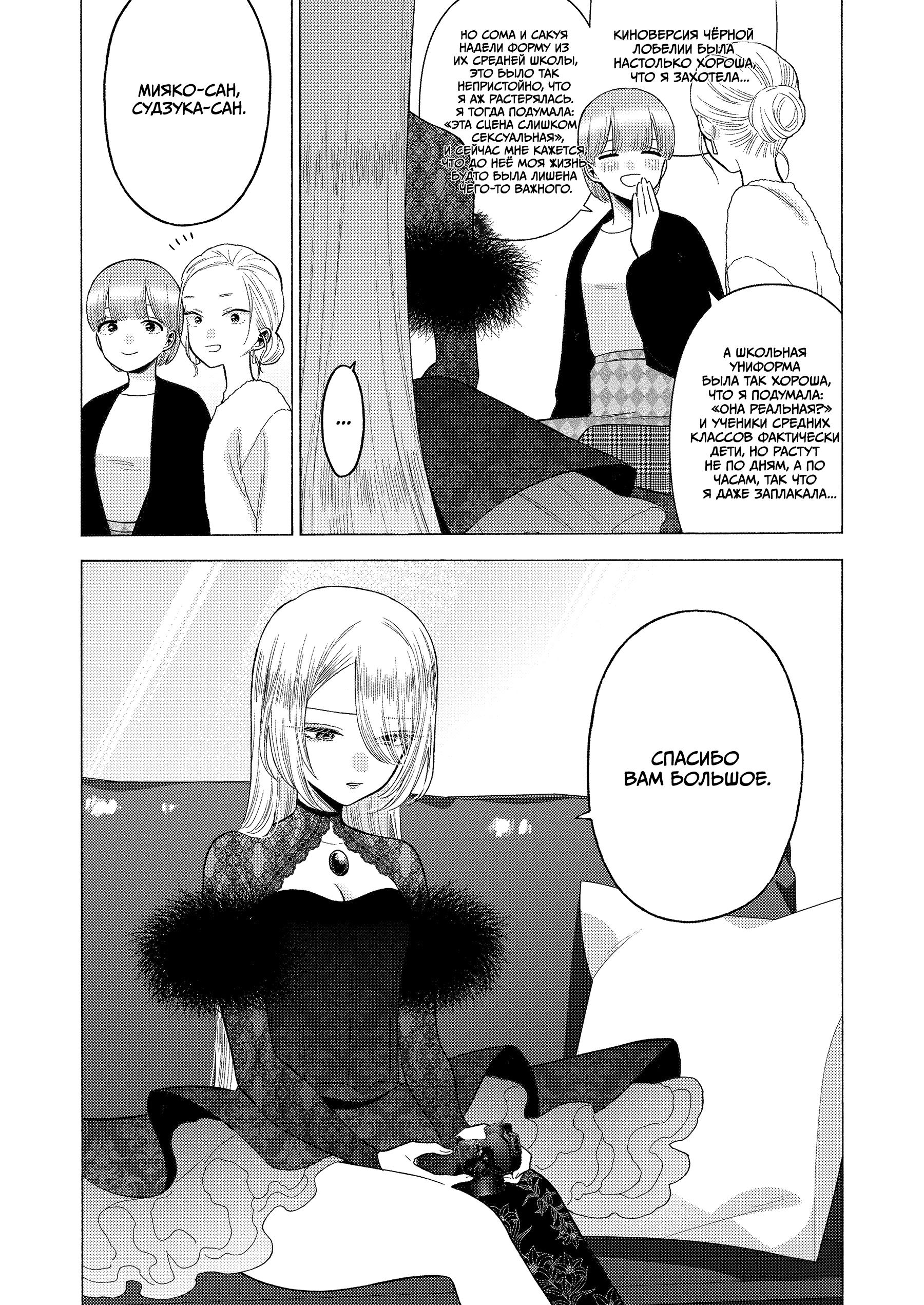 Страница 18 главы 80 манги Эта фарфоровая кукла влюбилась / My Dress-Up Darling