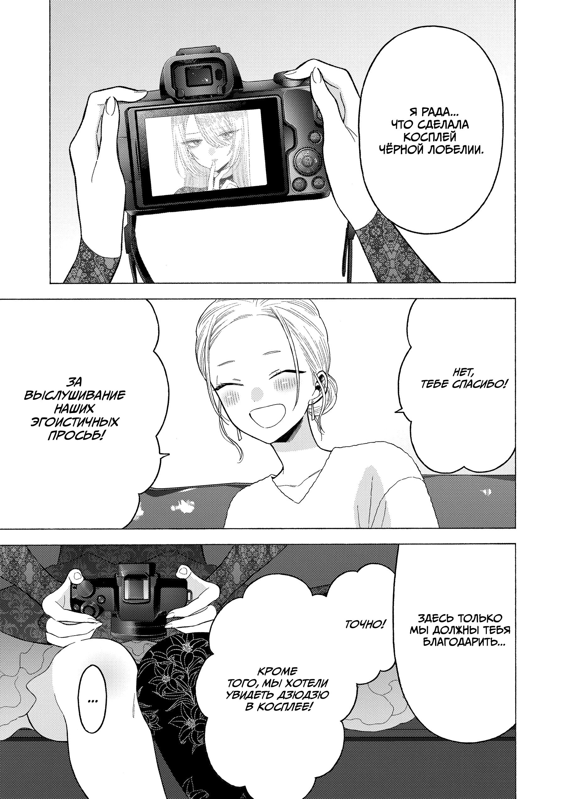 Страница 19 главы 80 манги Эта фарфоровая кукла влюбилась / My Dress-Up Darling