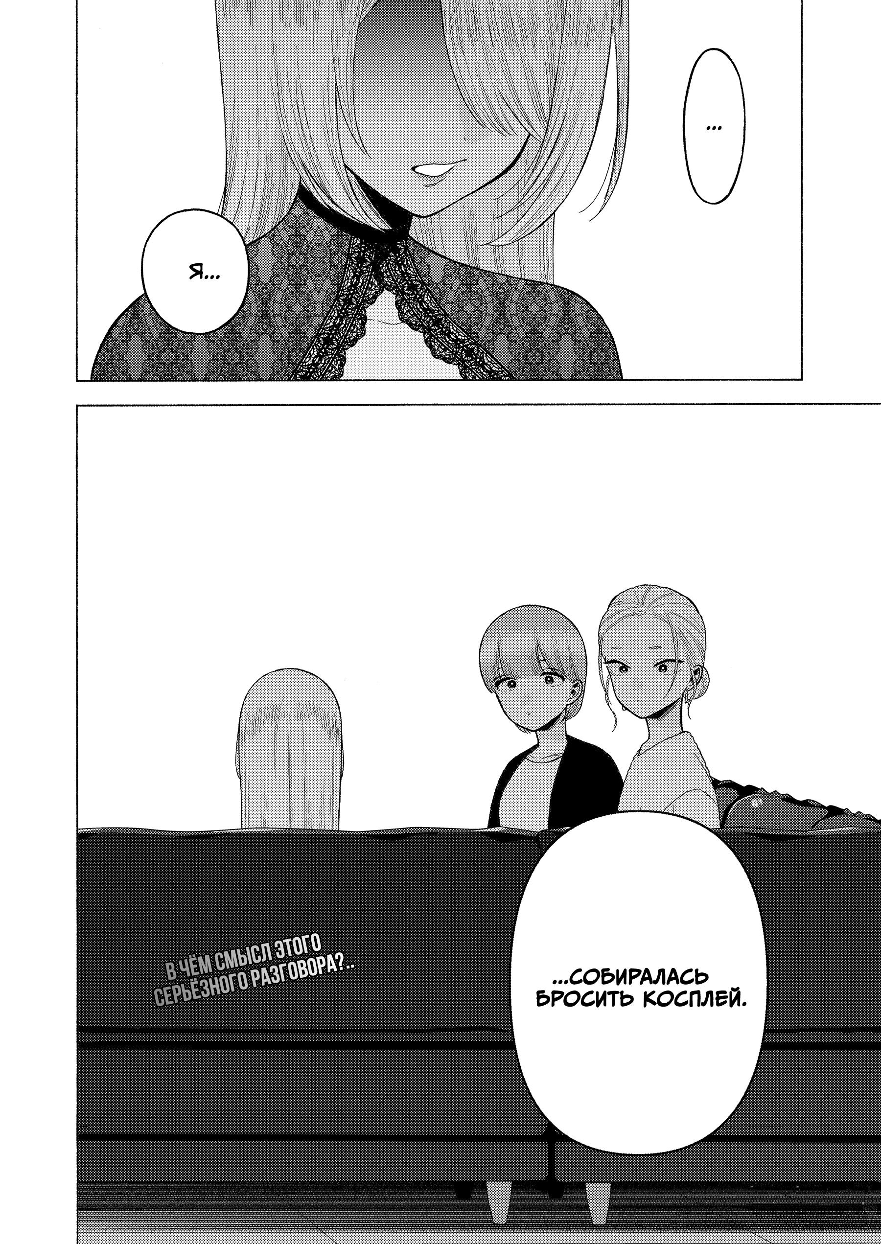 Страница 20 главы 80 манги Эта фарфоровая кукла влюбилась / My Dress-Up Darling