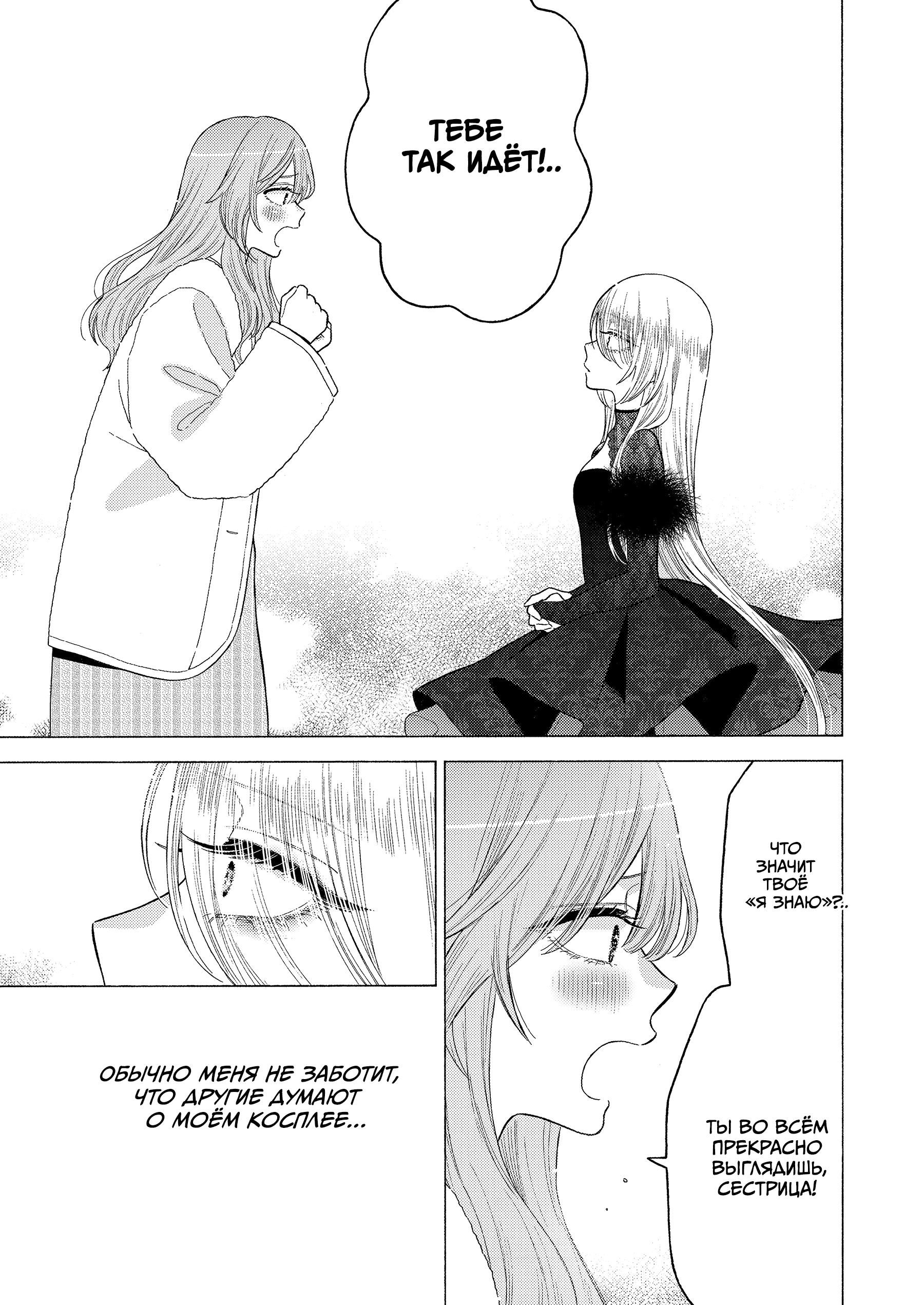 Страница 5 главы 80 манги Эта фарфоровая кукла влюбилась / My Dress-Up Darling